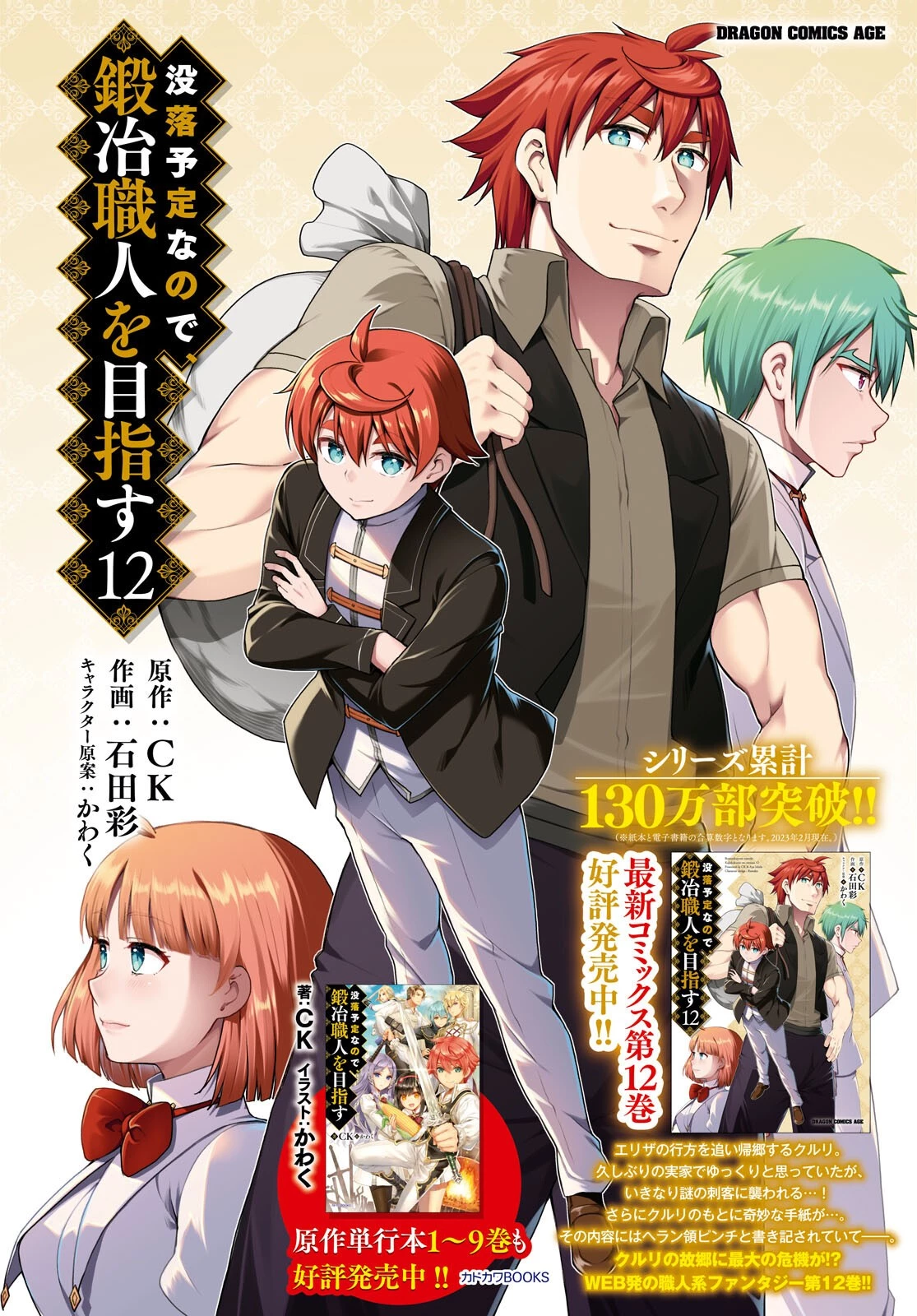 没落予定なので、鍛治職人を目指す 第71話 - 2