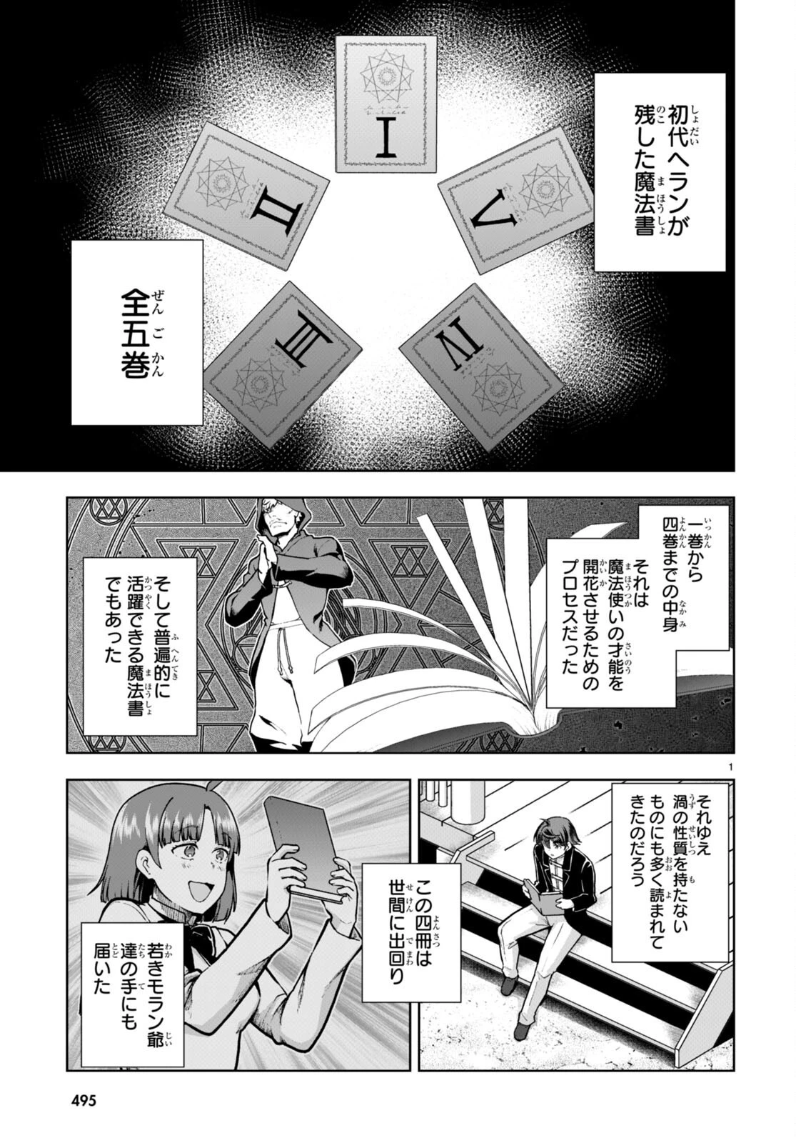 没落予定なので、鍛治職人を目指す 第71話 - 3