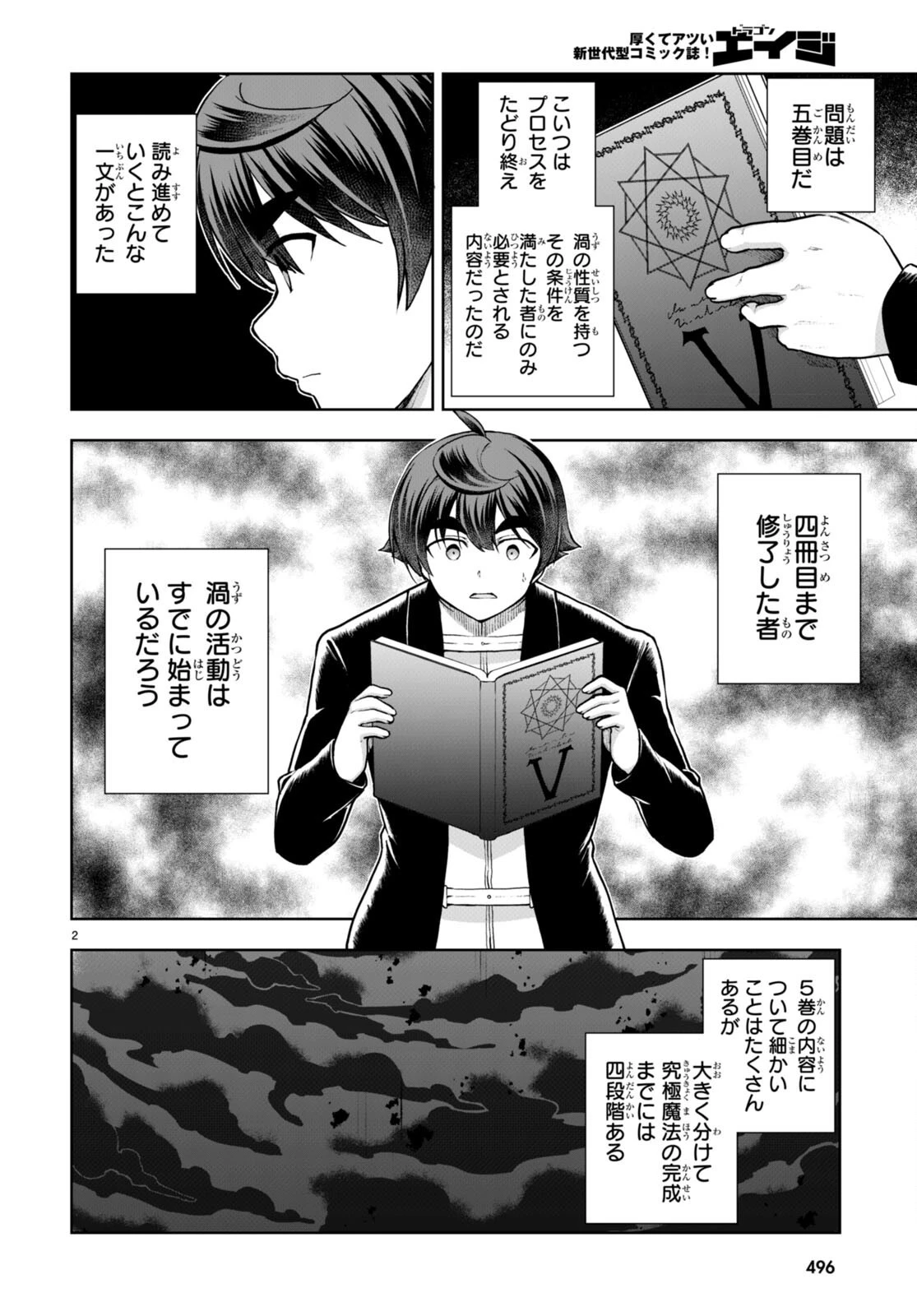 没落予定なので、鍛治職人を目指す 第71話 - 4