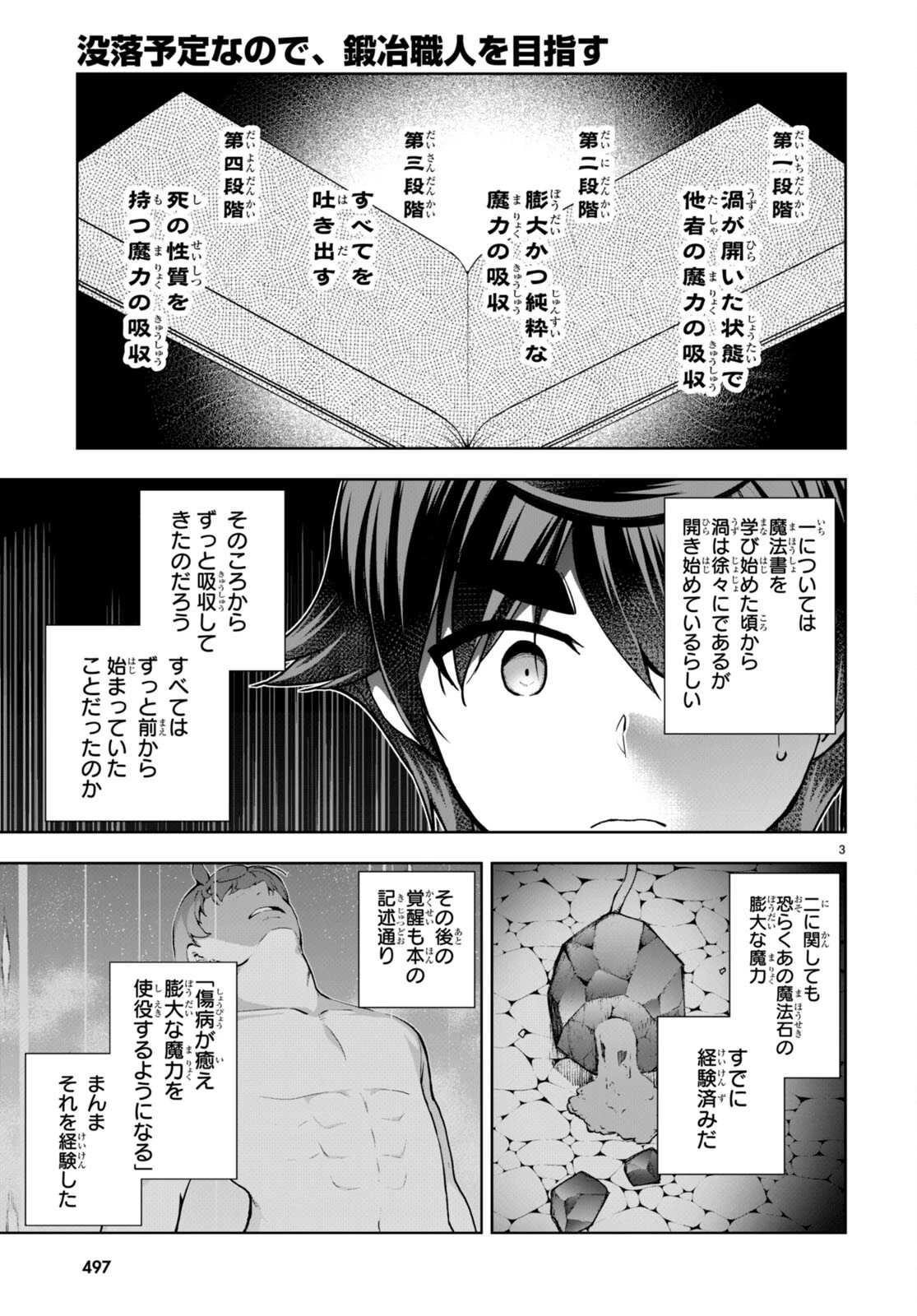 没落予定なので、鍛治職人を目指す 第71話 - 5