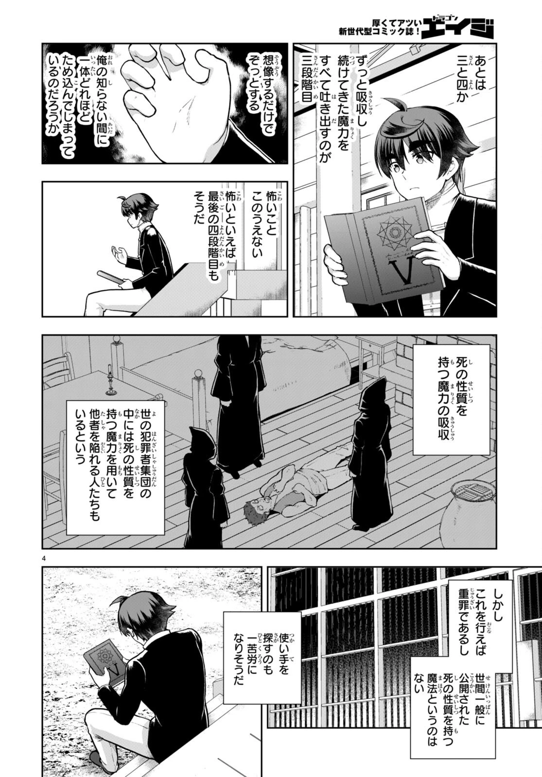没落予定なので、鍛治職人を目指す 第71話 - 6