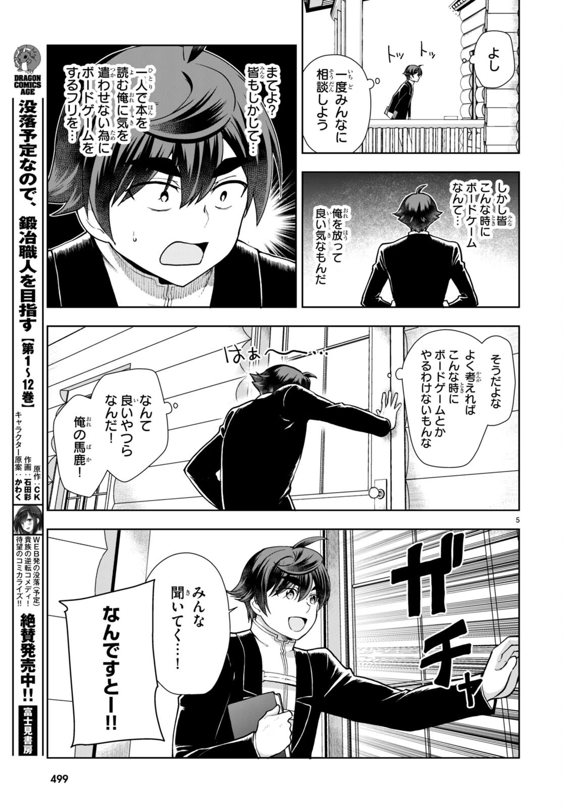 没落予定なので、鍛治職人を目指す 第71話 - 7
