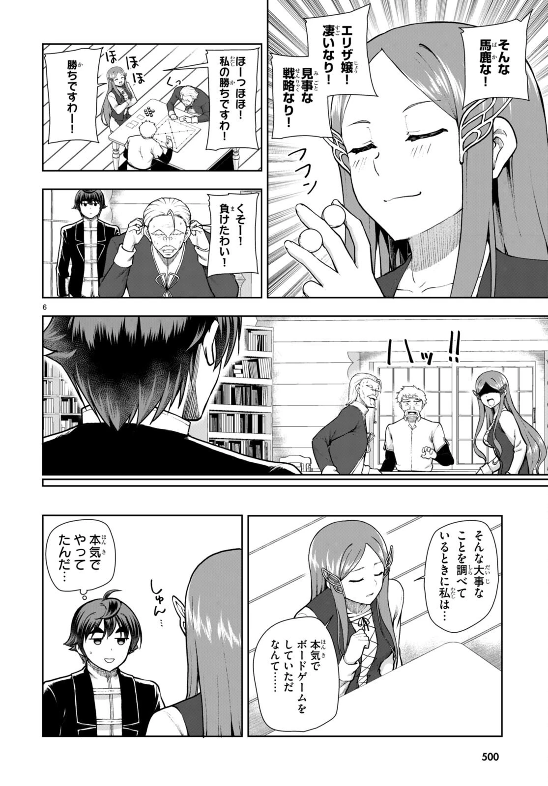 没落予定なので、鍛治職人を目指す 第71話 - 8