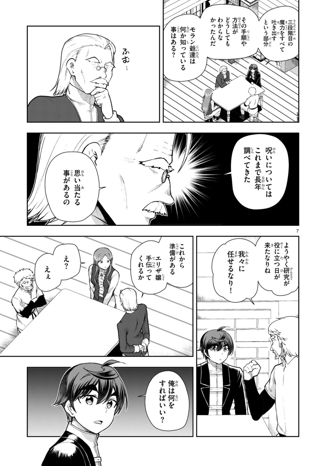 没落予定なので、鍛治職人を目指す 第71話 - 9