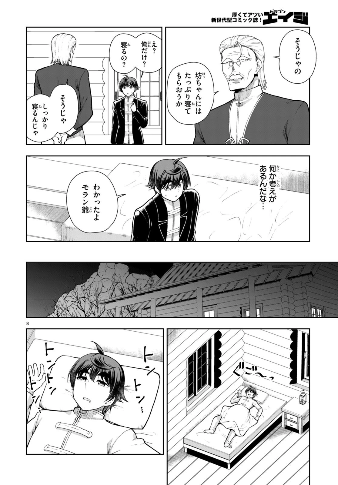 没落予定なので、鍛治職人を目指す 第71話 - 10