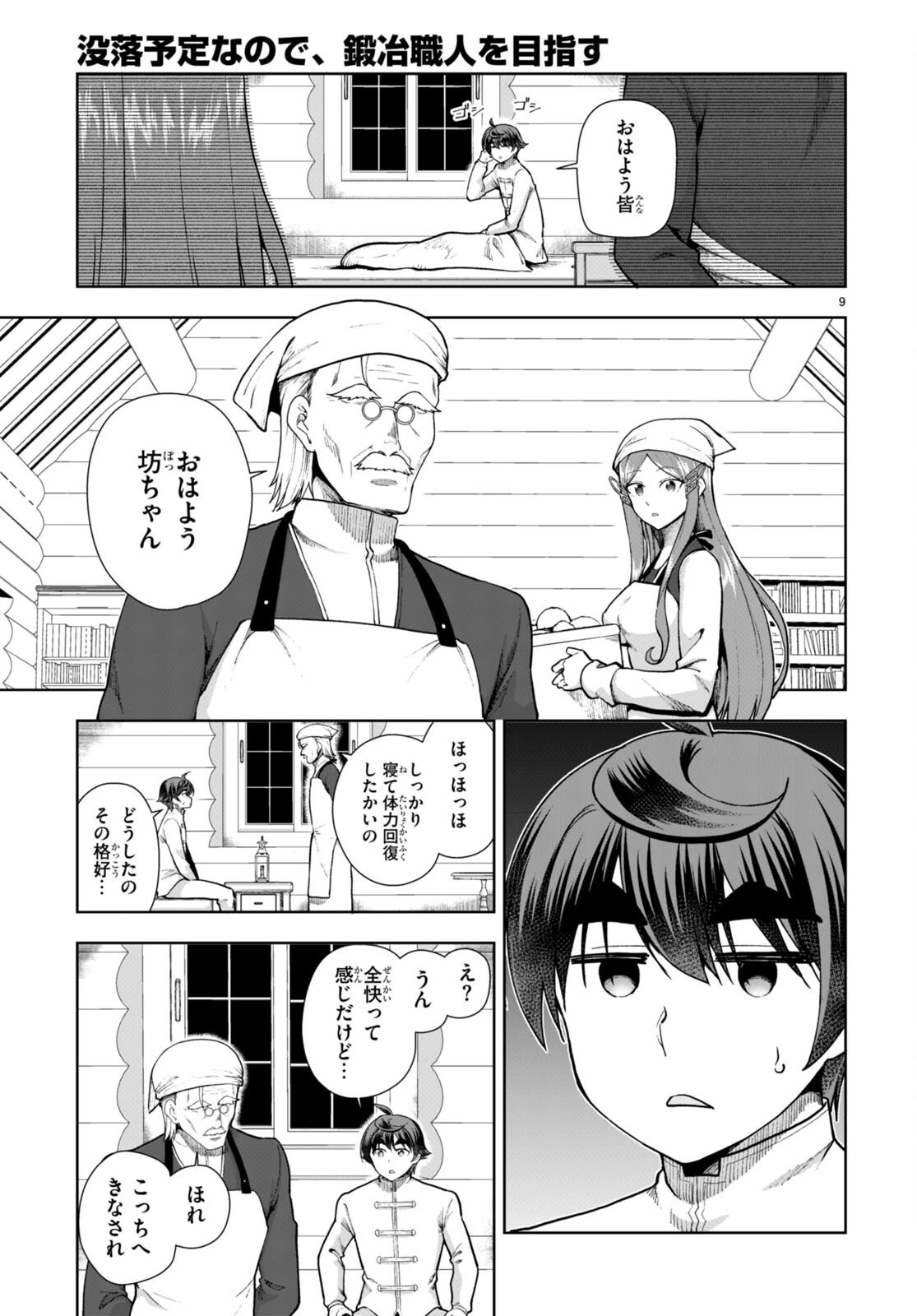 没落予定なので、鍛治職人を目指す 第71話 - 11
