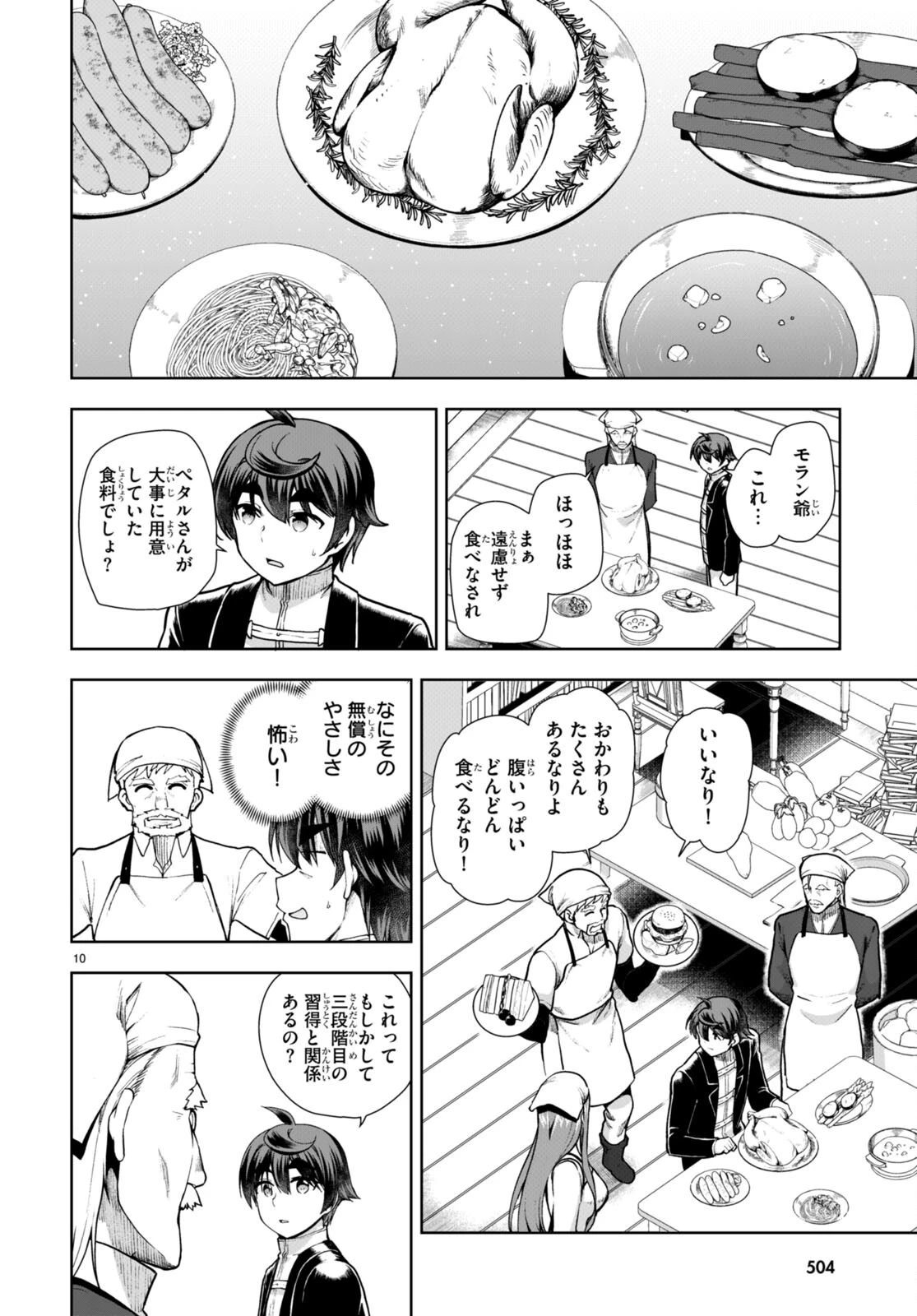没落予定なので、鍛治職人を目指す 第71話 - 12