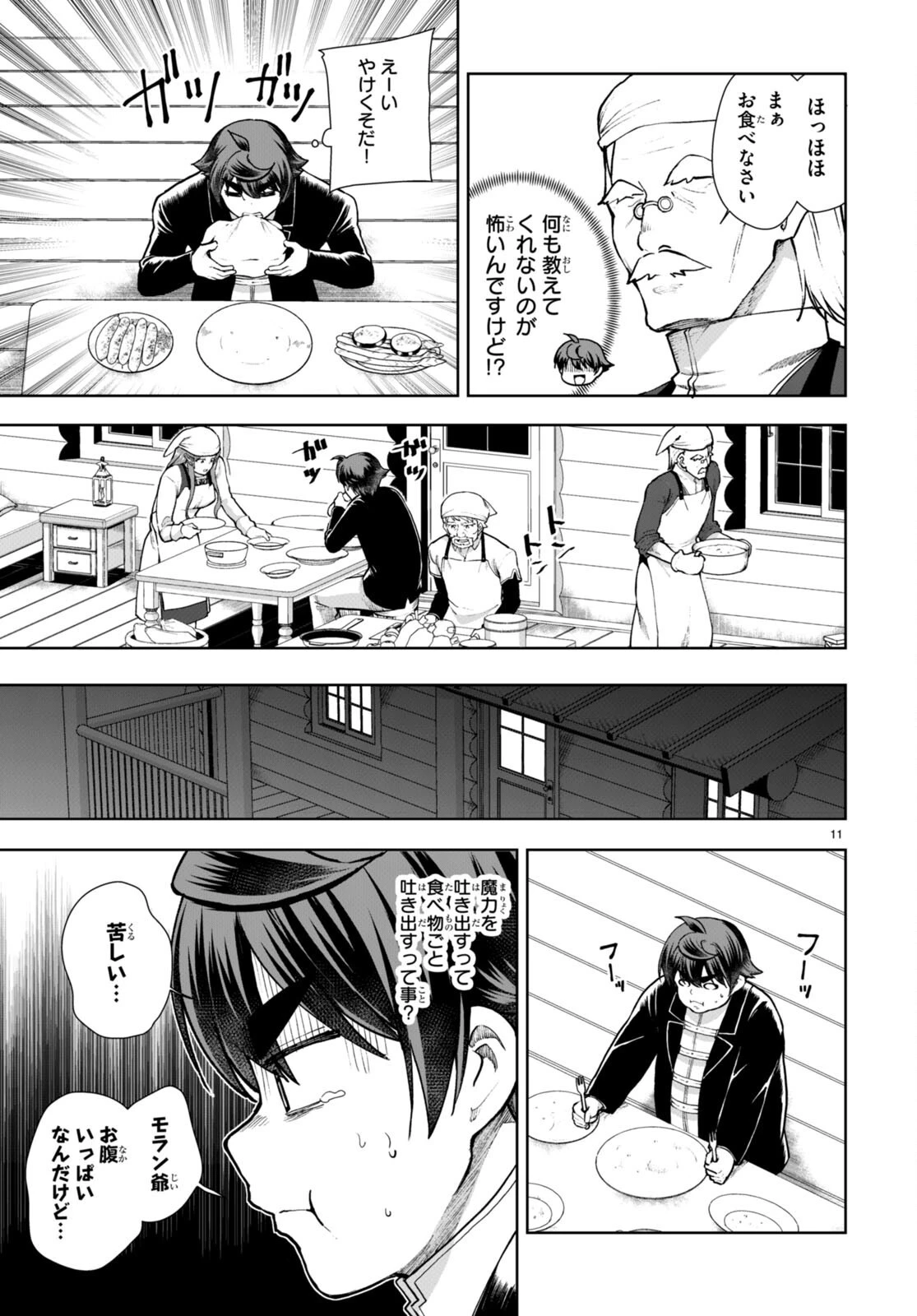 没落予定なので、鍛治職人を目指す 第71話 - 13