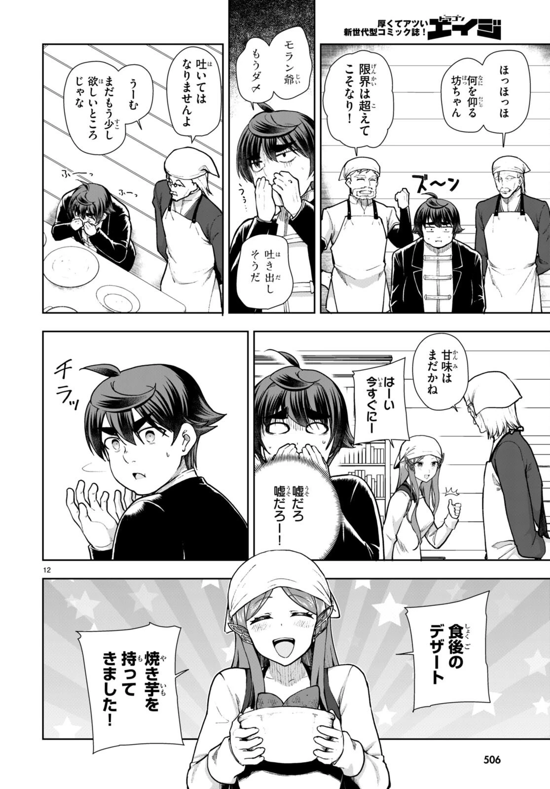 没落予定なので、鍛治職人を目指す 第71話 - 14
