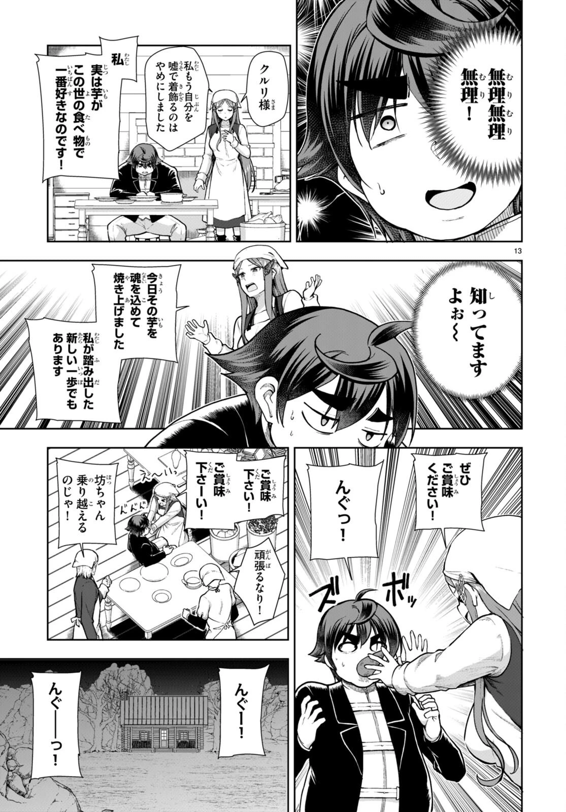 没落予定なので、鍛治職人を目指す 第71話 - 15