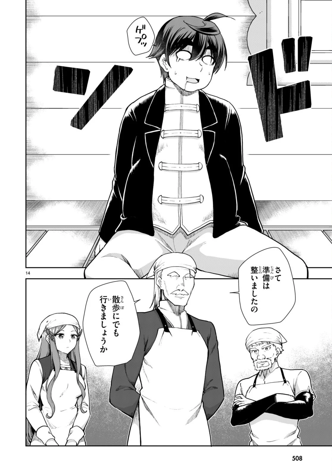 没落予定なので、鍛治職人を目指す 第71話 - 16