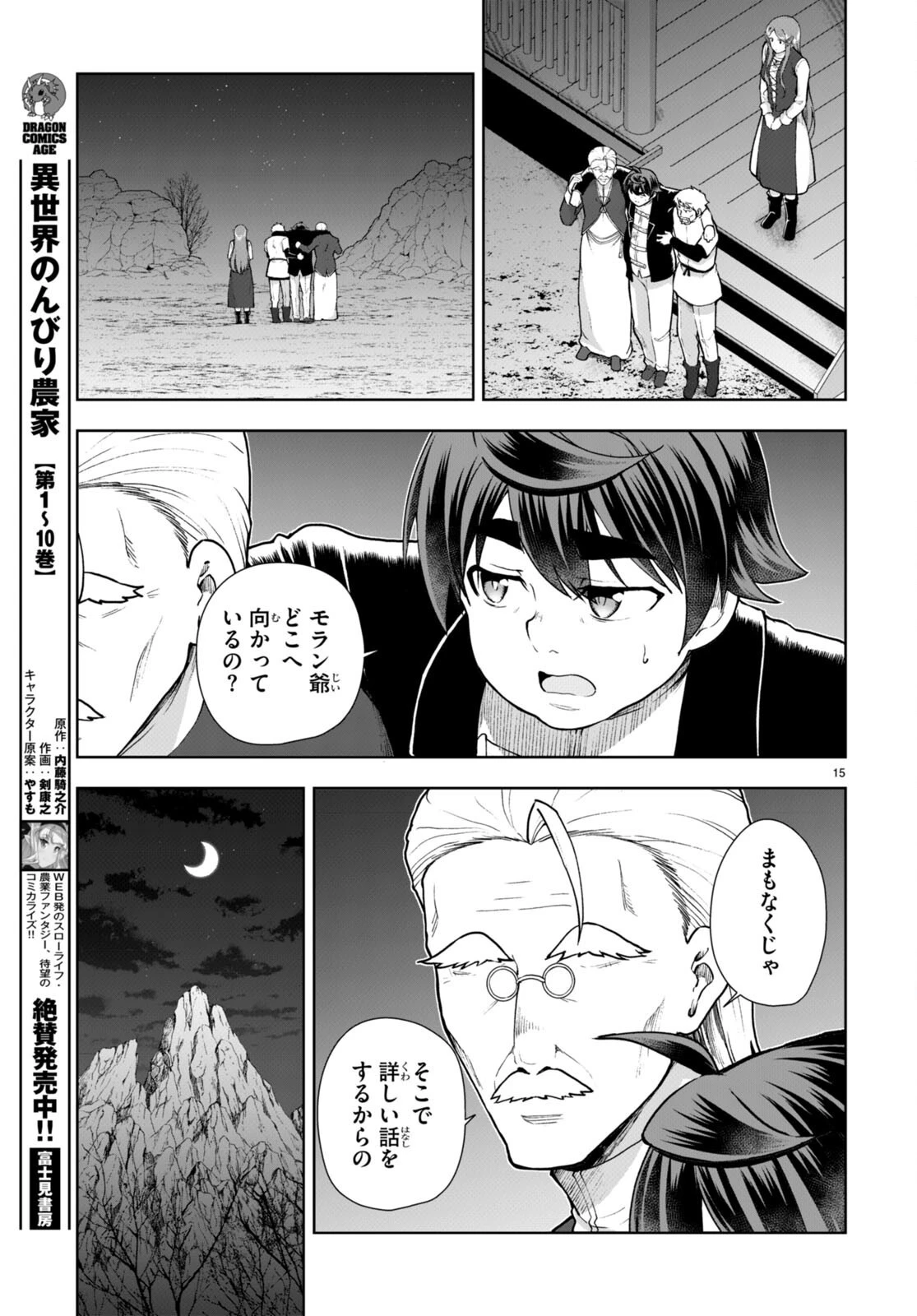 没落予定なので、鍛治職人を目指す 第71話 - 17