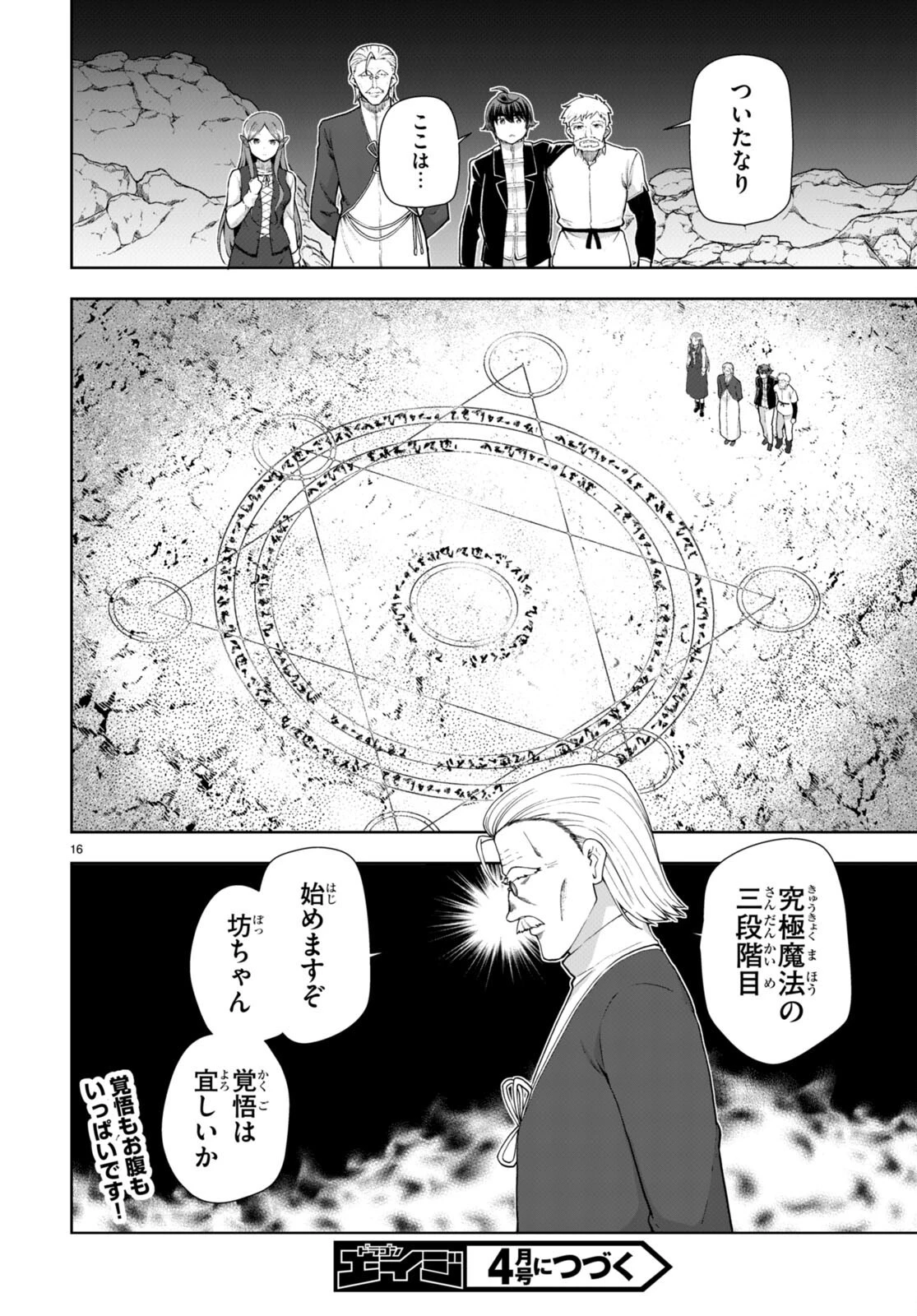 没落予定なので、鍛治職人を目指す 第71話 - 18