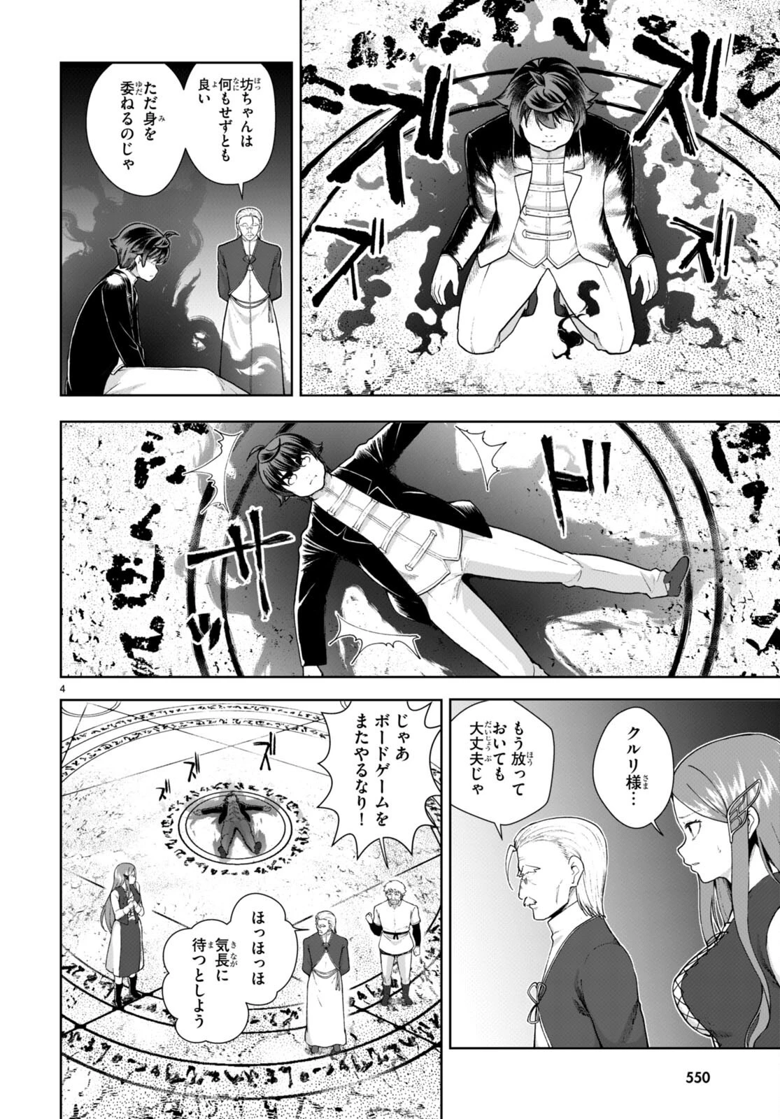 没落予定なので、鍛治職人を目指す 第72話 - 4