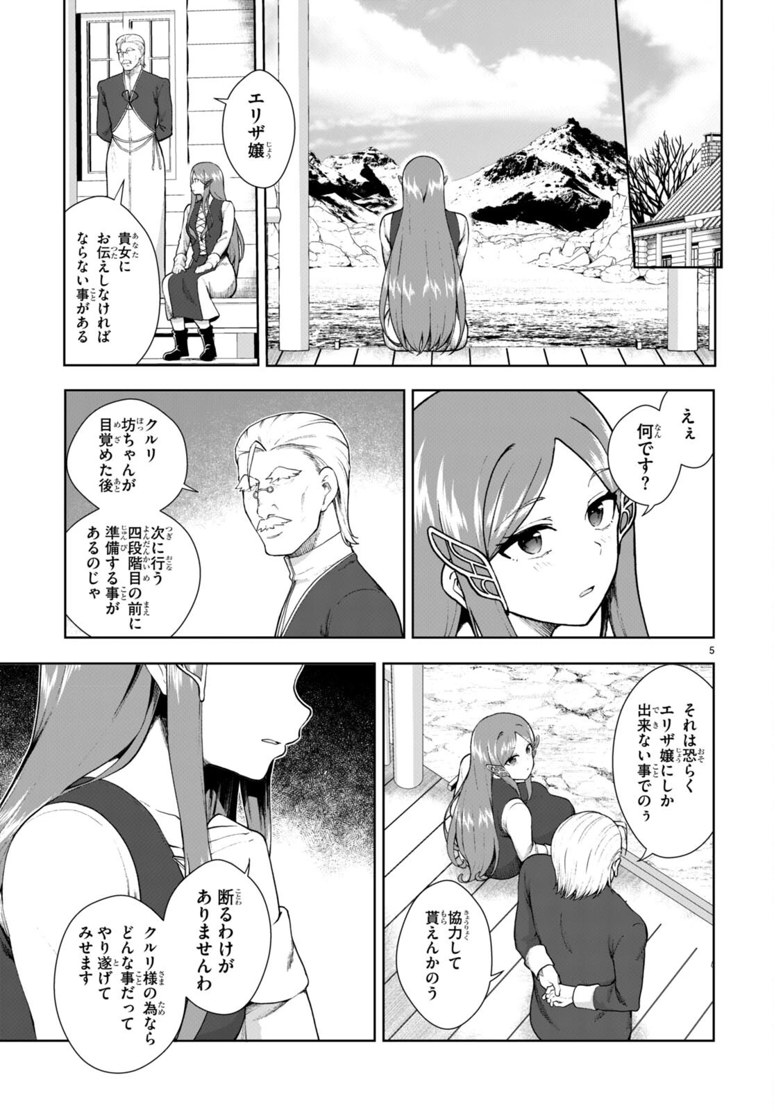 没落予定なので、鍛治職人を目指す 第72話 - 5