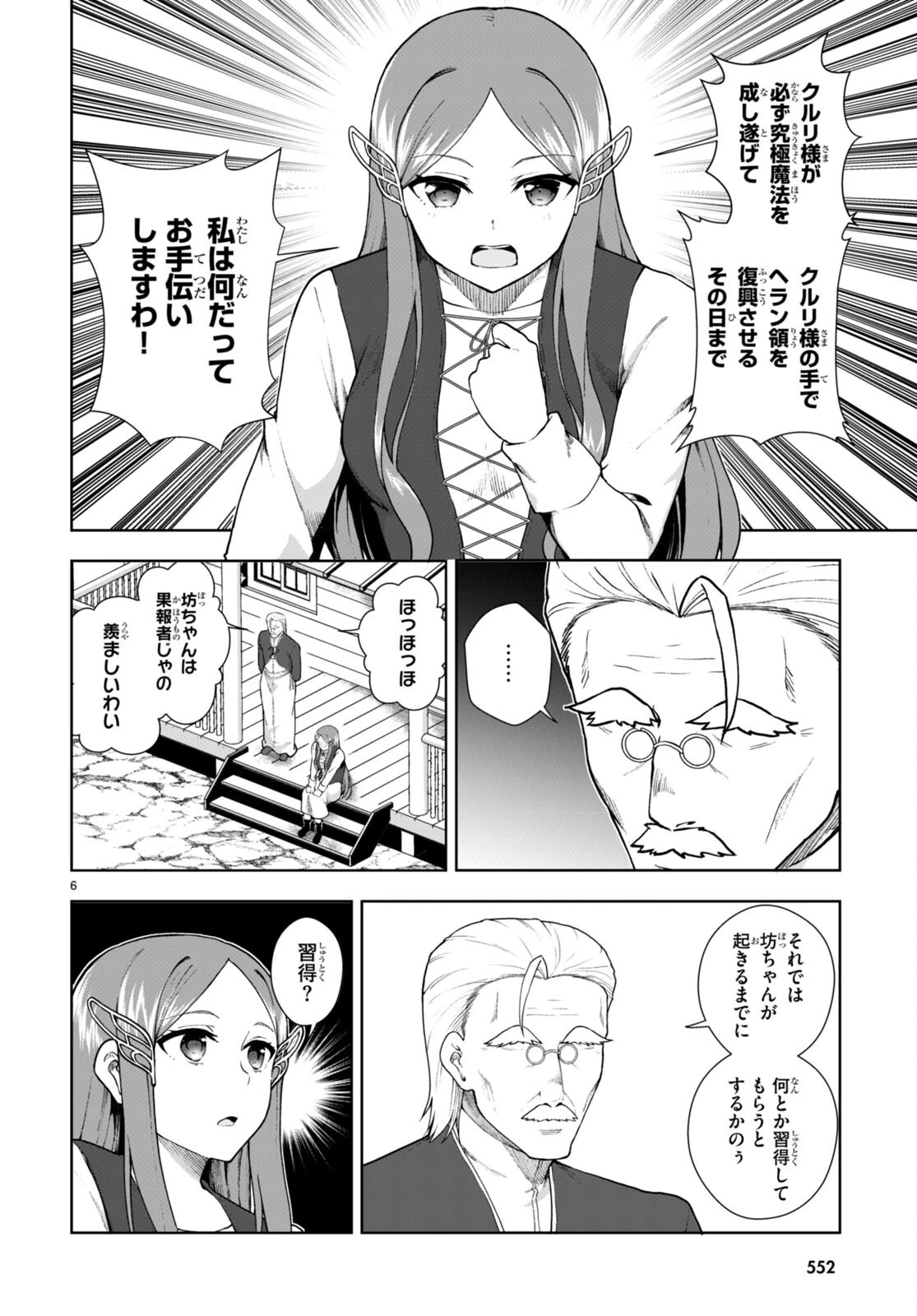 没落予定なので、鍛治職人を目指す 第72話 - 6