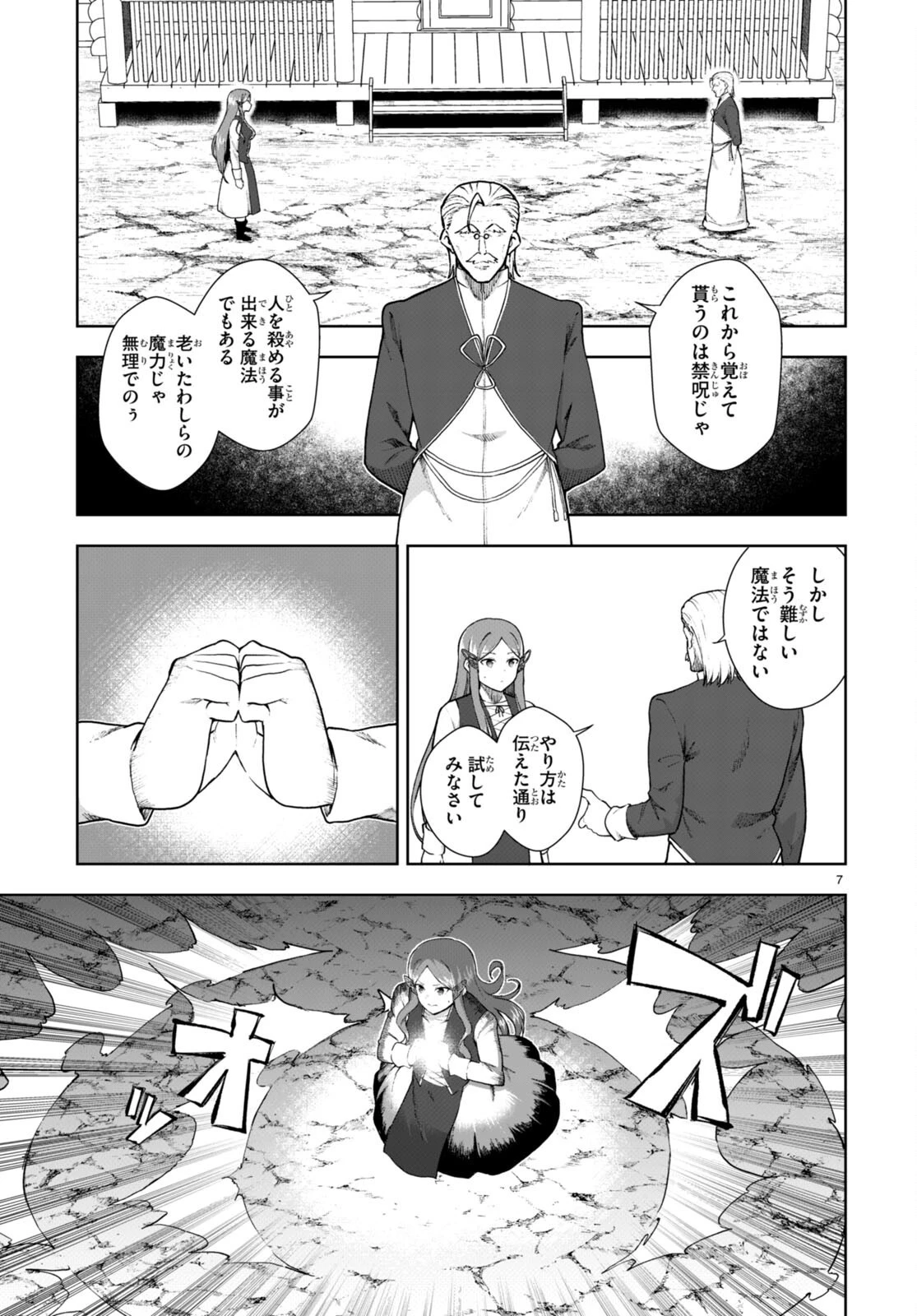 没落予定なので、鍛治職人を目指す 第72話 - 7