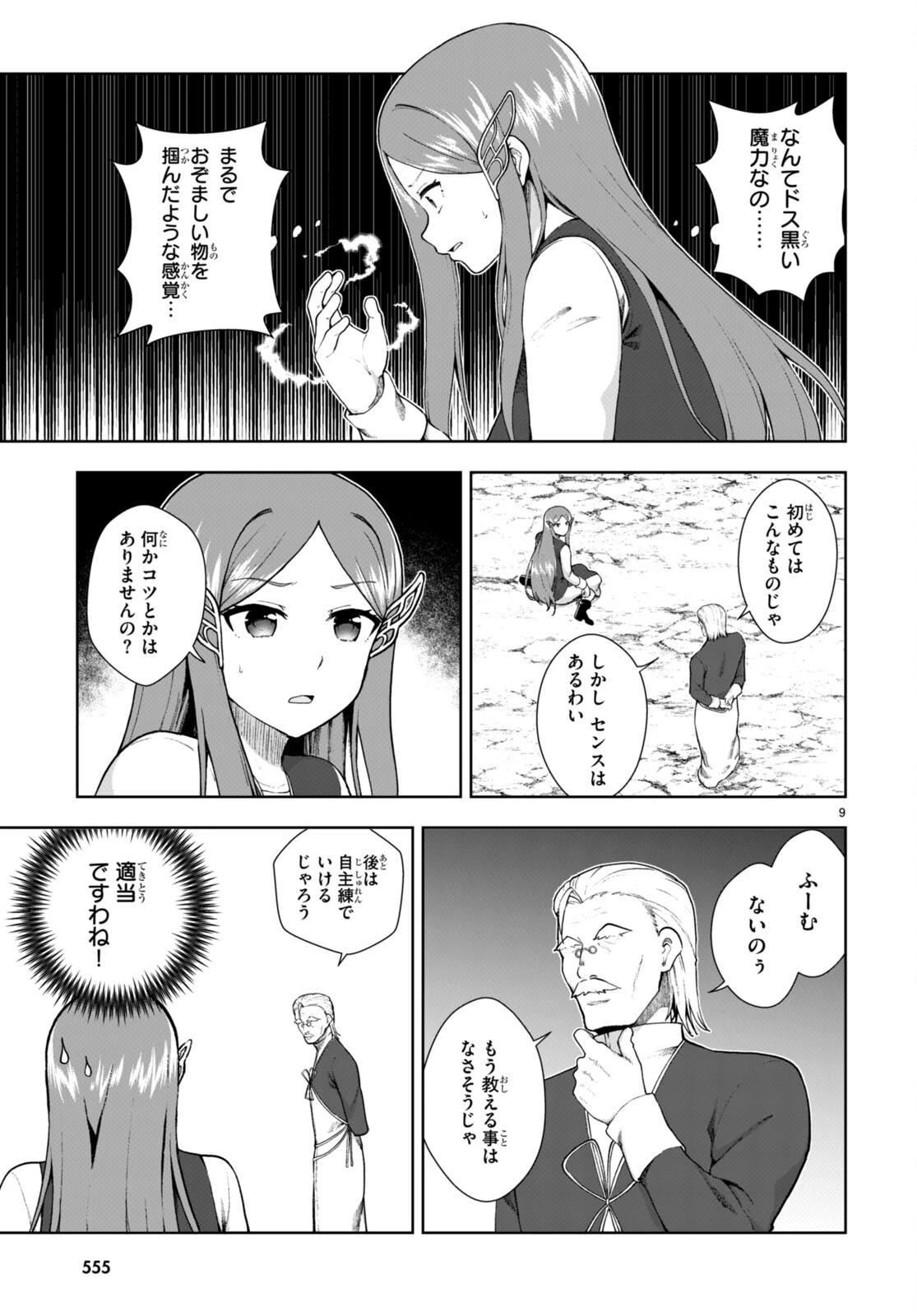 没落予定なので、鍛治職人を目指す 第72話 - 9