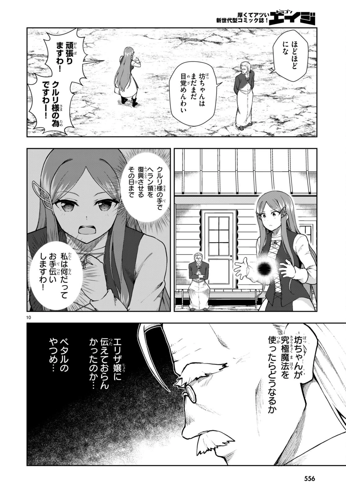 没落予定なので、鍛治職人を目指す 第72話 - 10
