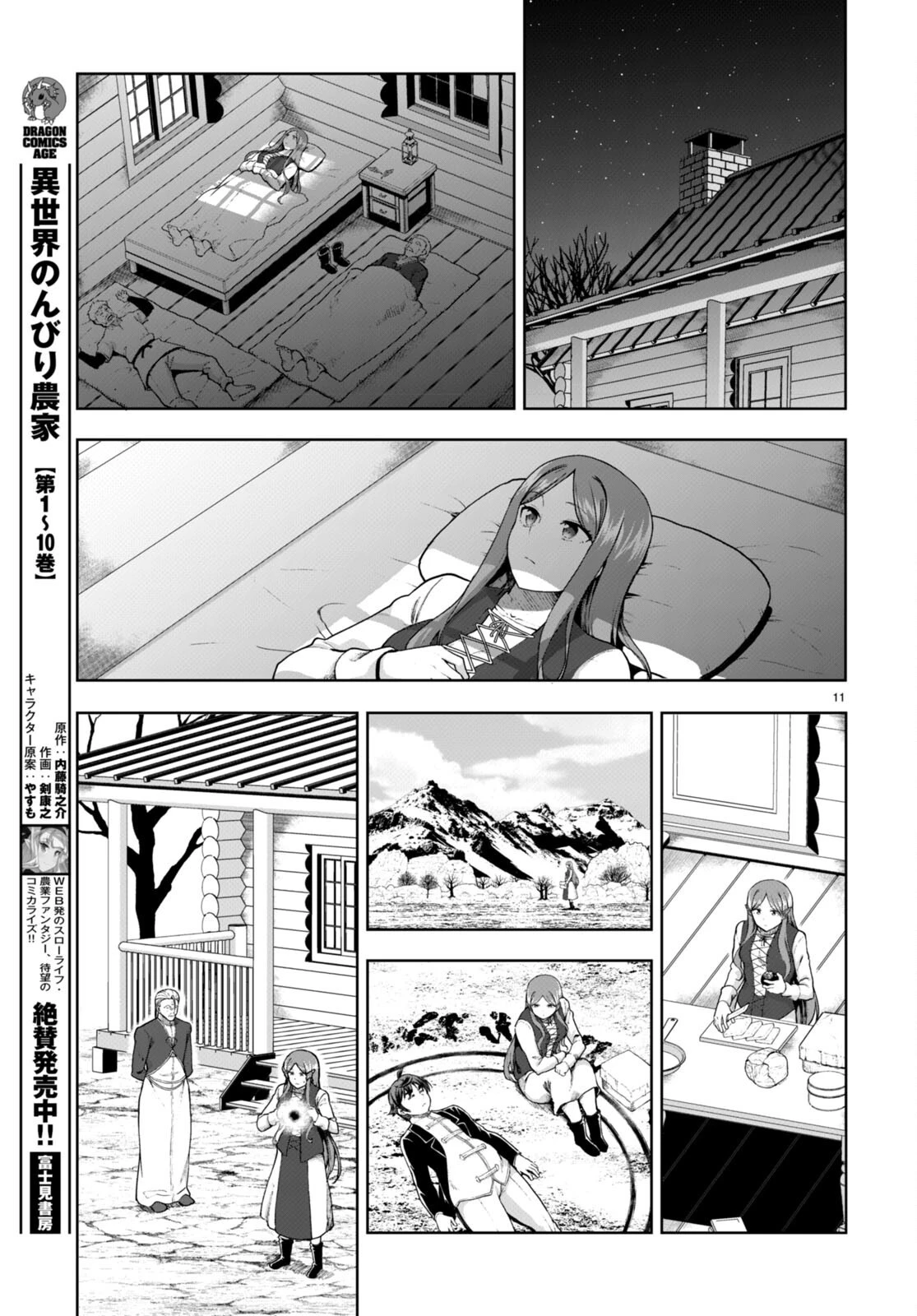 没落予定なので、鍛治職人を目指す 第72話 - 11