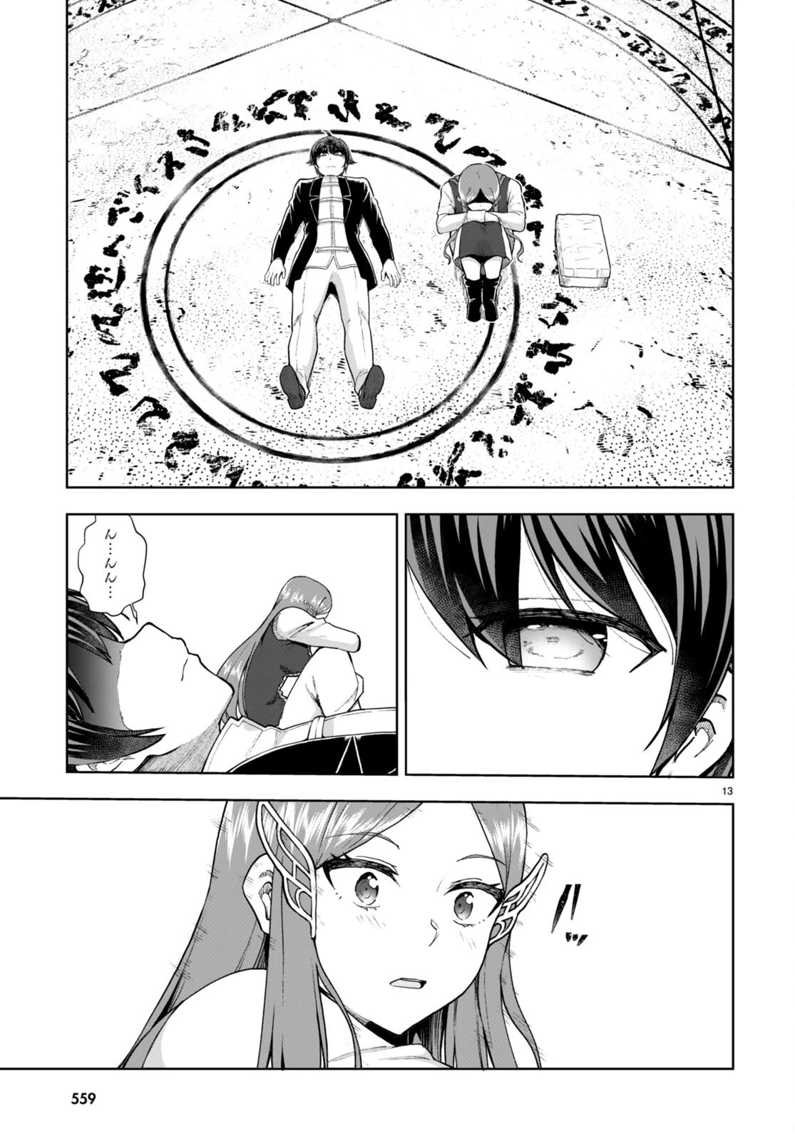 没落予定なので、鍛治職人を目指す 第72話 - 13