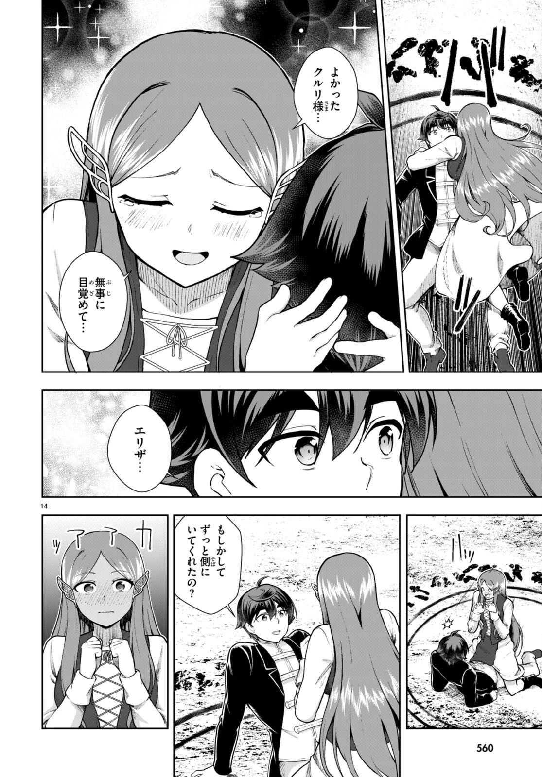 没落予定なので、鍛治職人を目指す 第72話 - 14