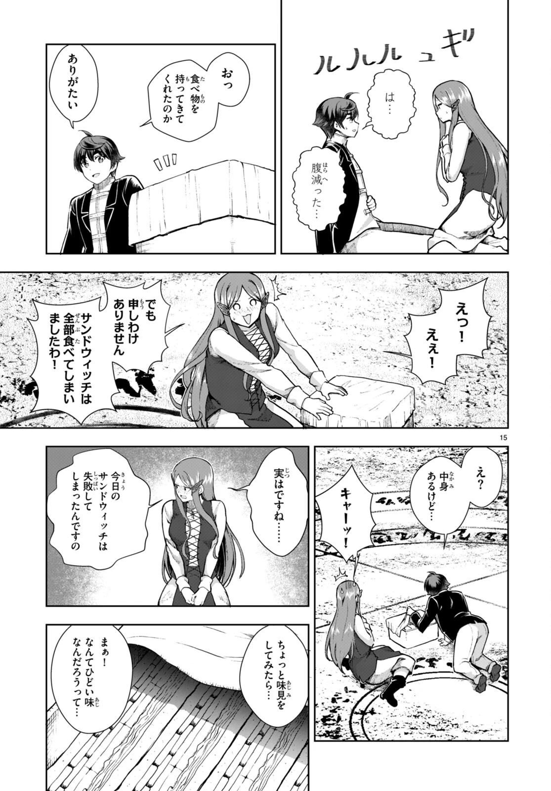 没落予定なので、鍛治職人を目指す 第72話 - 15