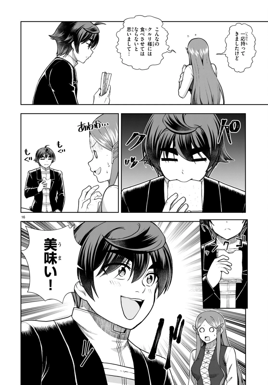 没落予定なので、鍛治職人を目指す 第72話 - 16