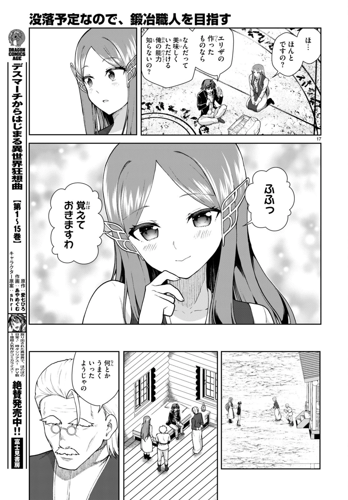 没落予定なので、鍛治職人を目指す 第72話 - 17