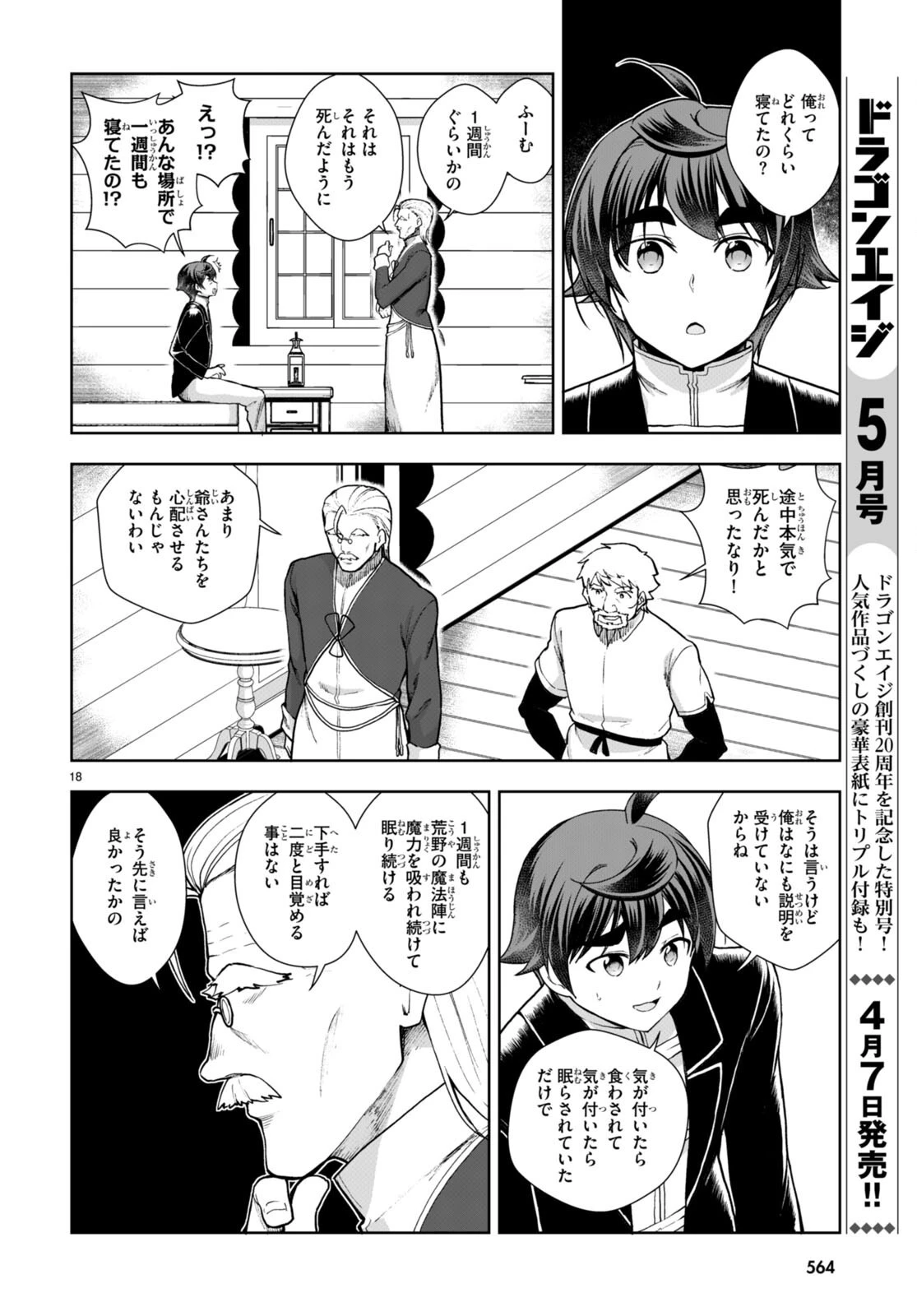 没落予定なので、鍛治職人を目指す 第72話 - 18