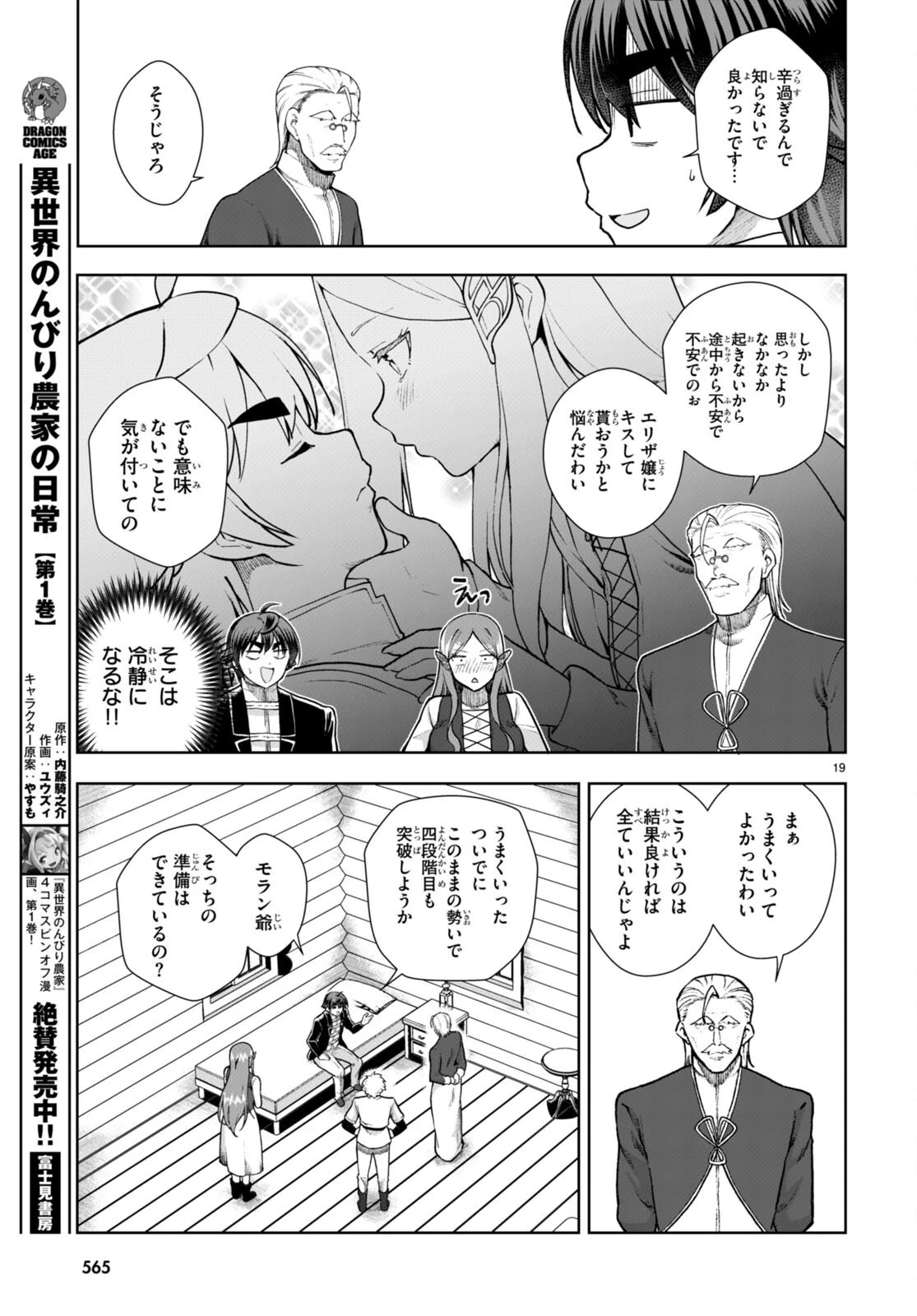 没落予定なので、鍛治職人を目指す 第72話 - 19