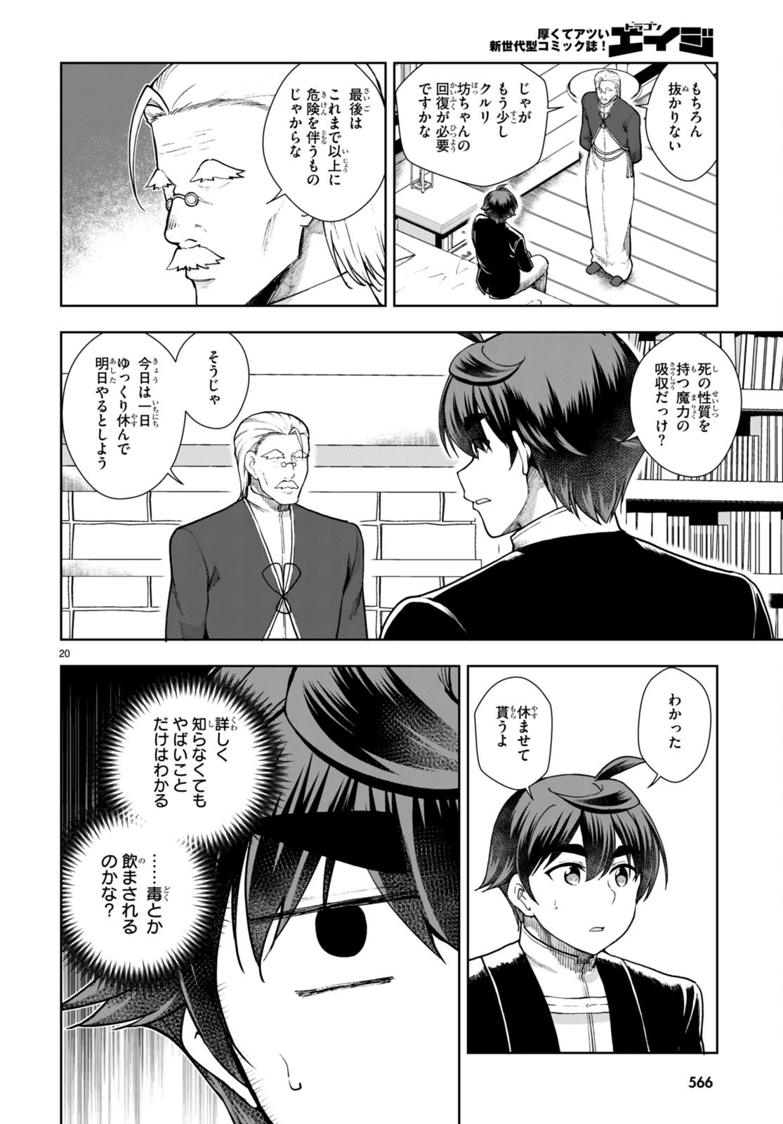 没落予定なので、鍛治職人を目指す 第72話 - 20