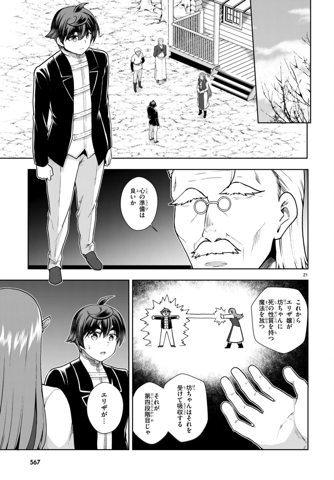 没落予定なので、鍛治職人を目指す 第72話 - 21