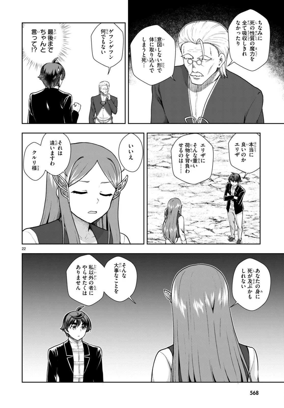 没落予定なので、鍛治職人を目指す 第72話 - 22