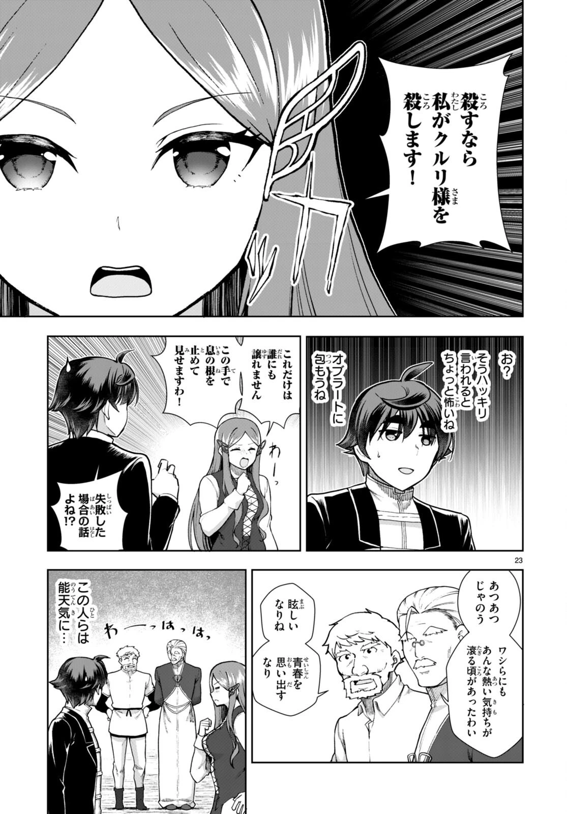 没落予定なので、鍛治職人を目指す 第72話 - 23