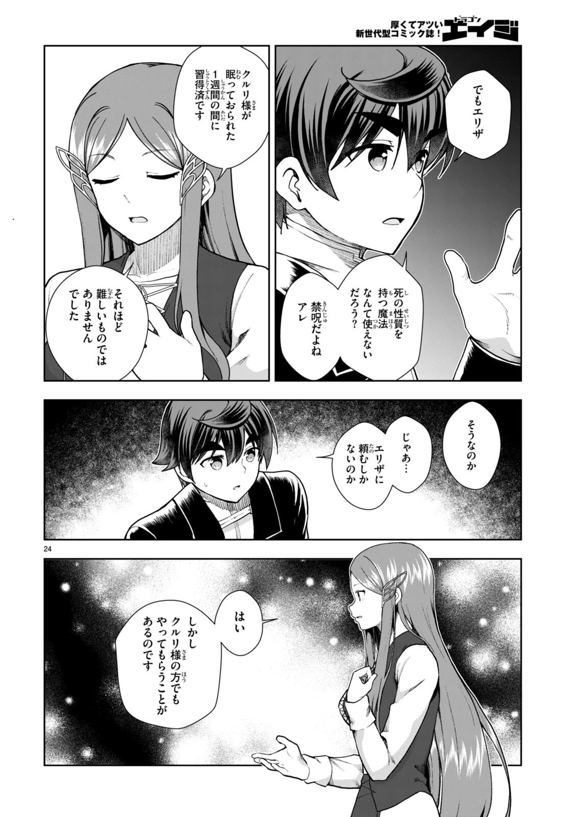 没落予定なので、鍛治職人を目指す 第72話 - 24