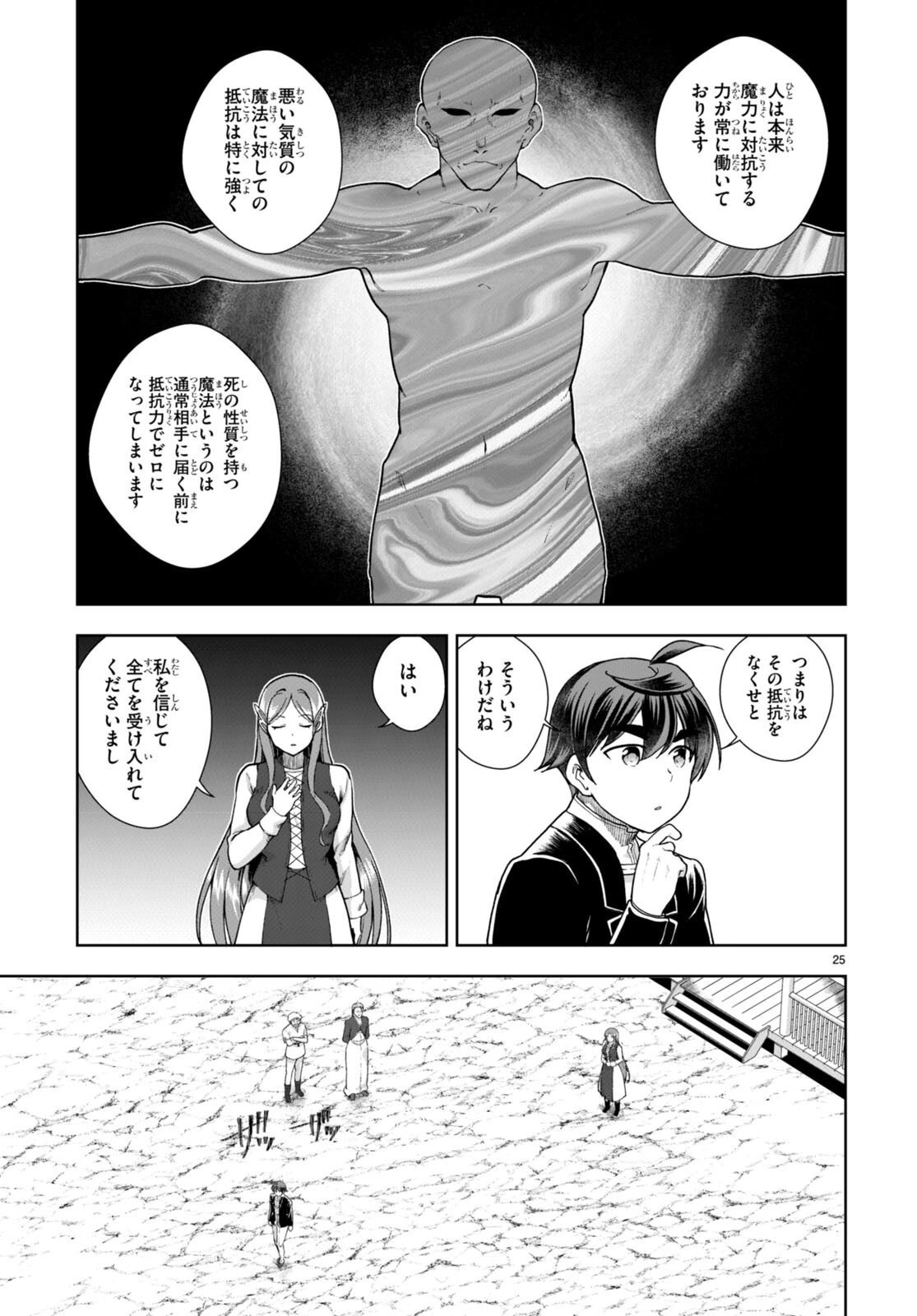 没落予定なので、鍛治職人を目指す 第72話 - 25
