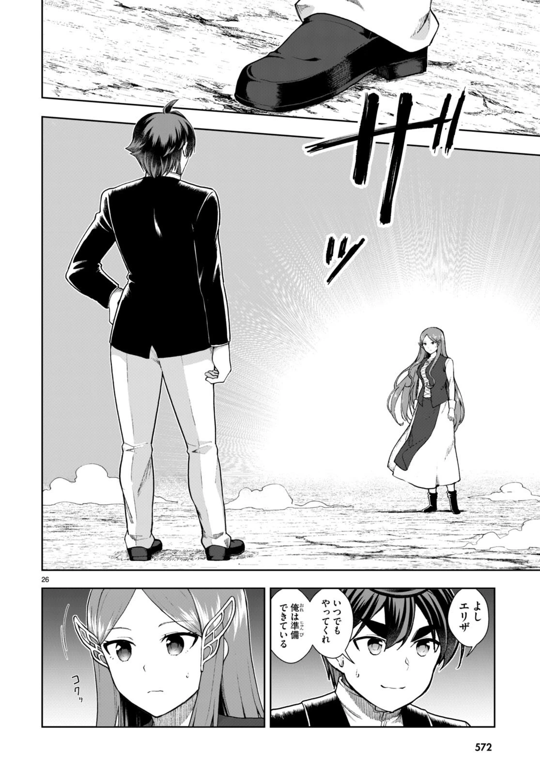 没落予定なので、鍛治職人を目指す 第72話 - 26