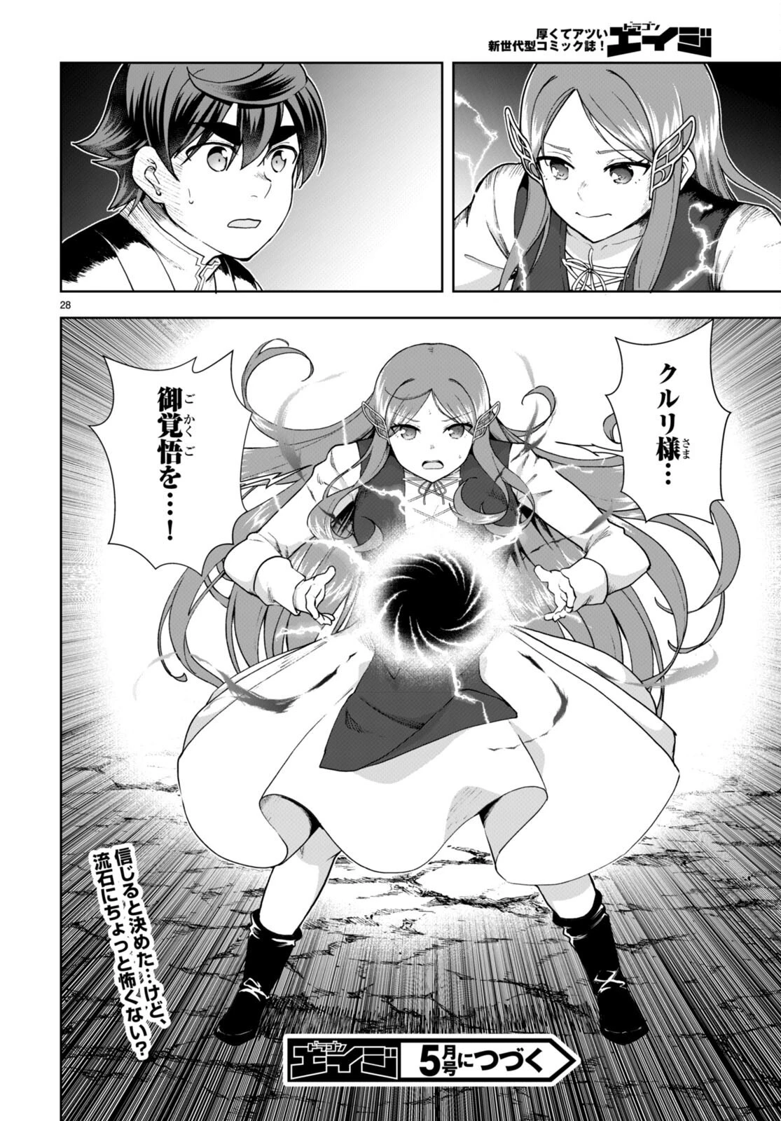 没落予定なので、鍛治職人を目指す 第72話 - 28