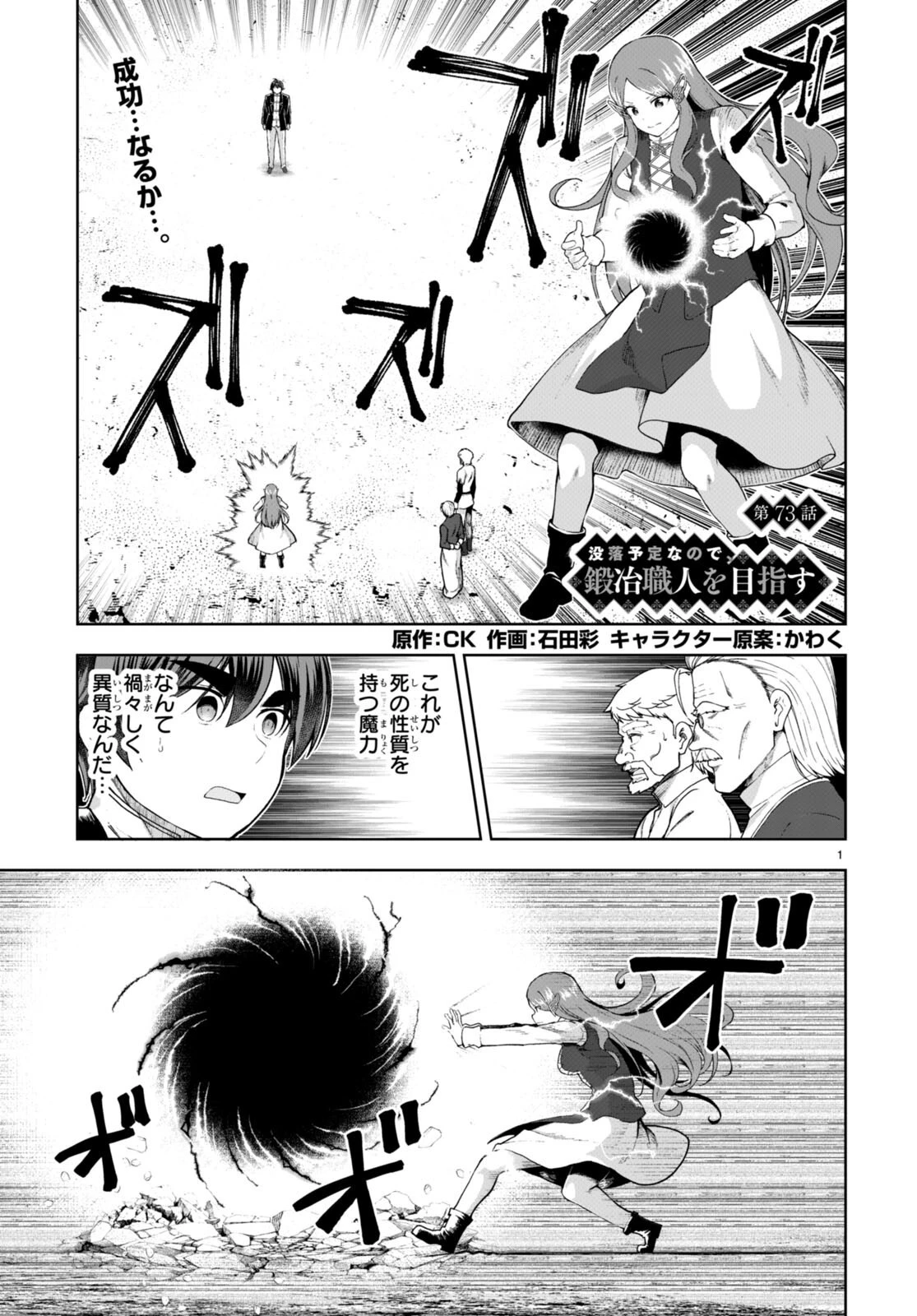 没落予定なので、鍛治職人を目指す 第73話 - 1