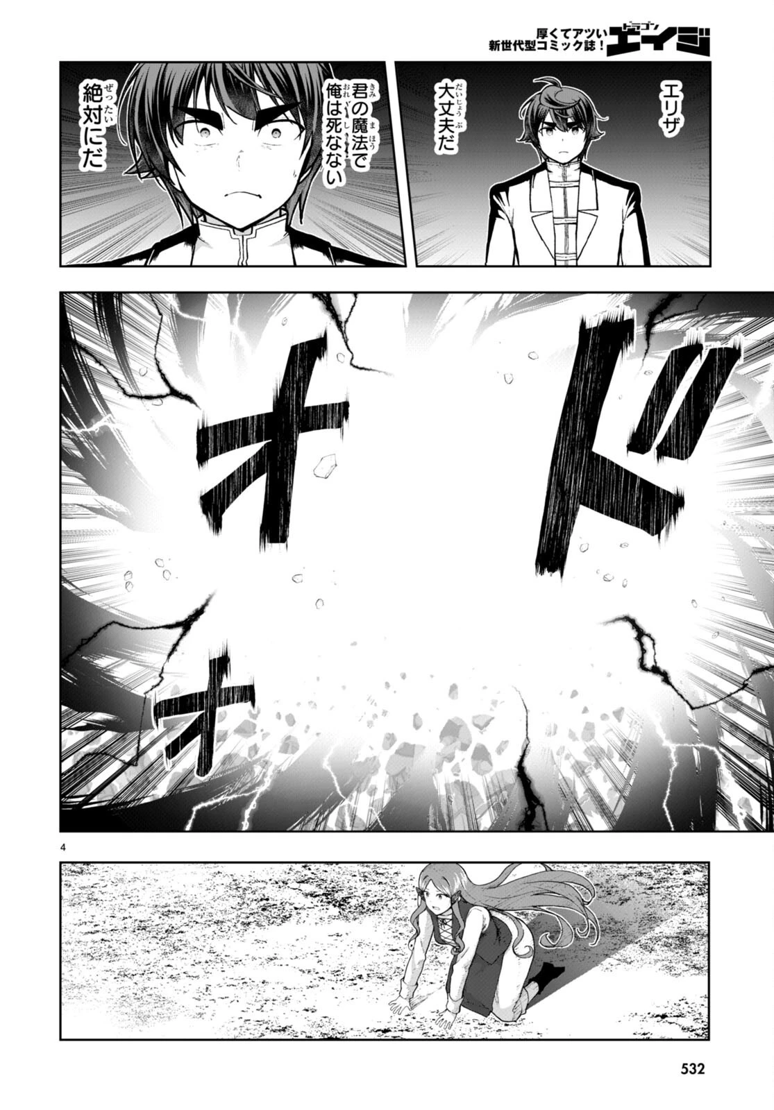 没落予定なので、鍛治職人を目指す 第73話 - 4