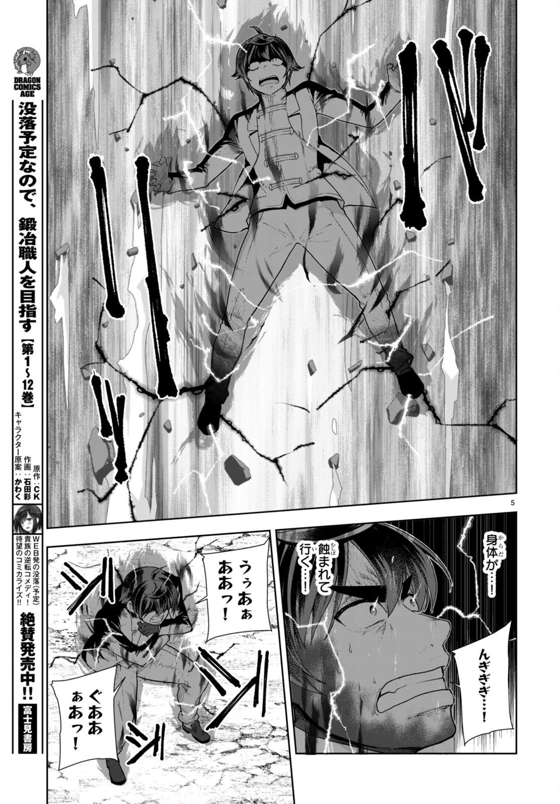 没落予定なので、鍛治職人を目指す 第73話 - 5