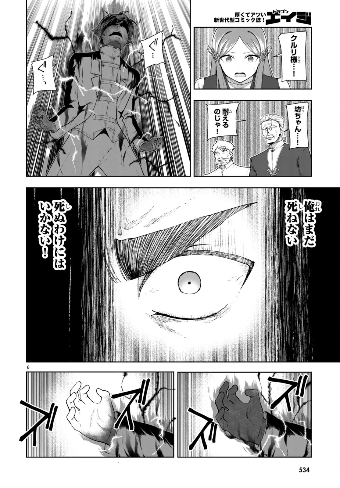 没落予定なので、鍛治職人を目指す 第73話 - 6