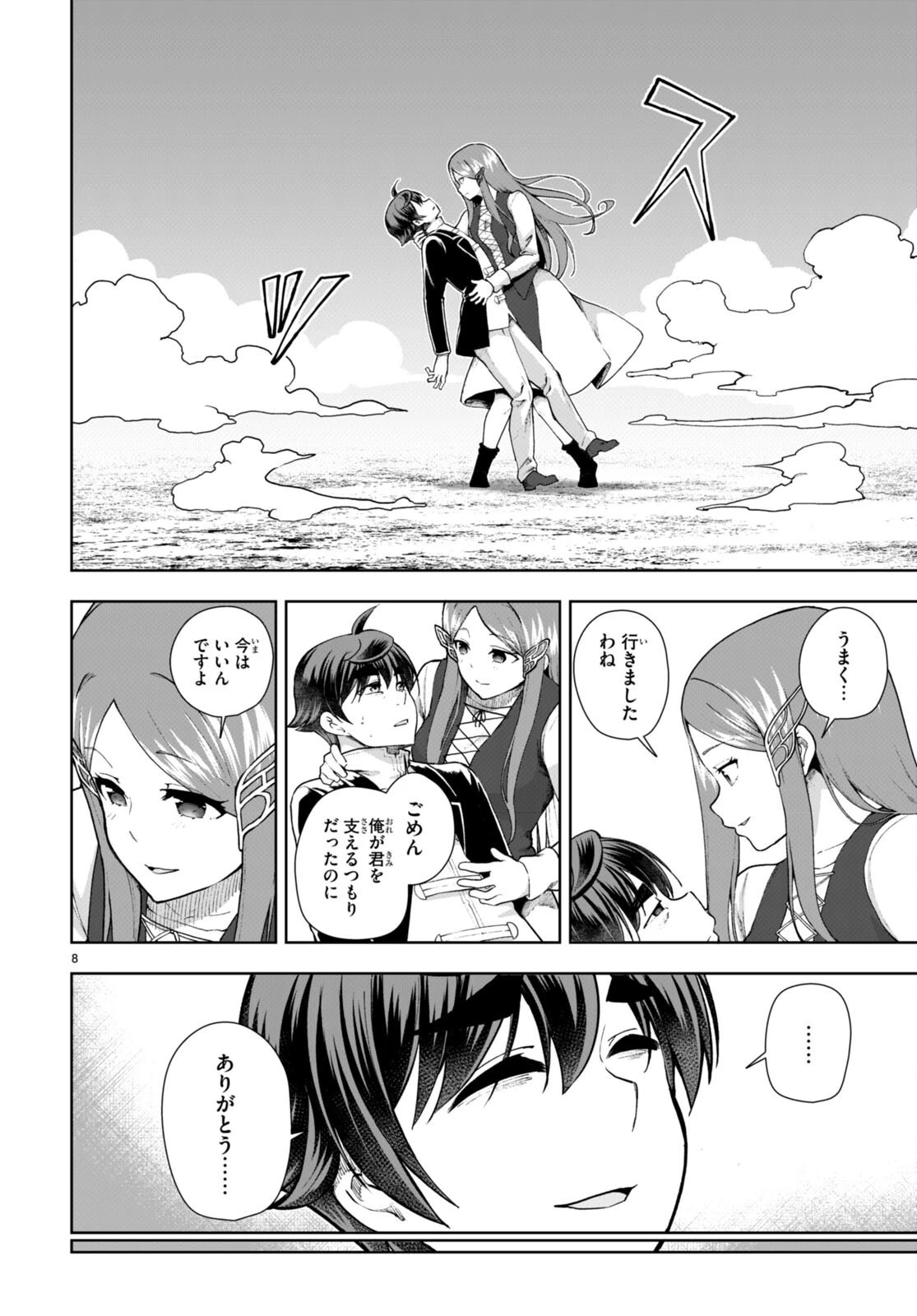 没落予定なので、鍛治職人を目指す 第73話 - 8