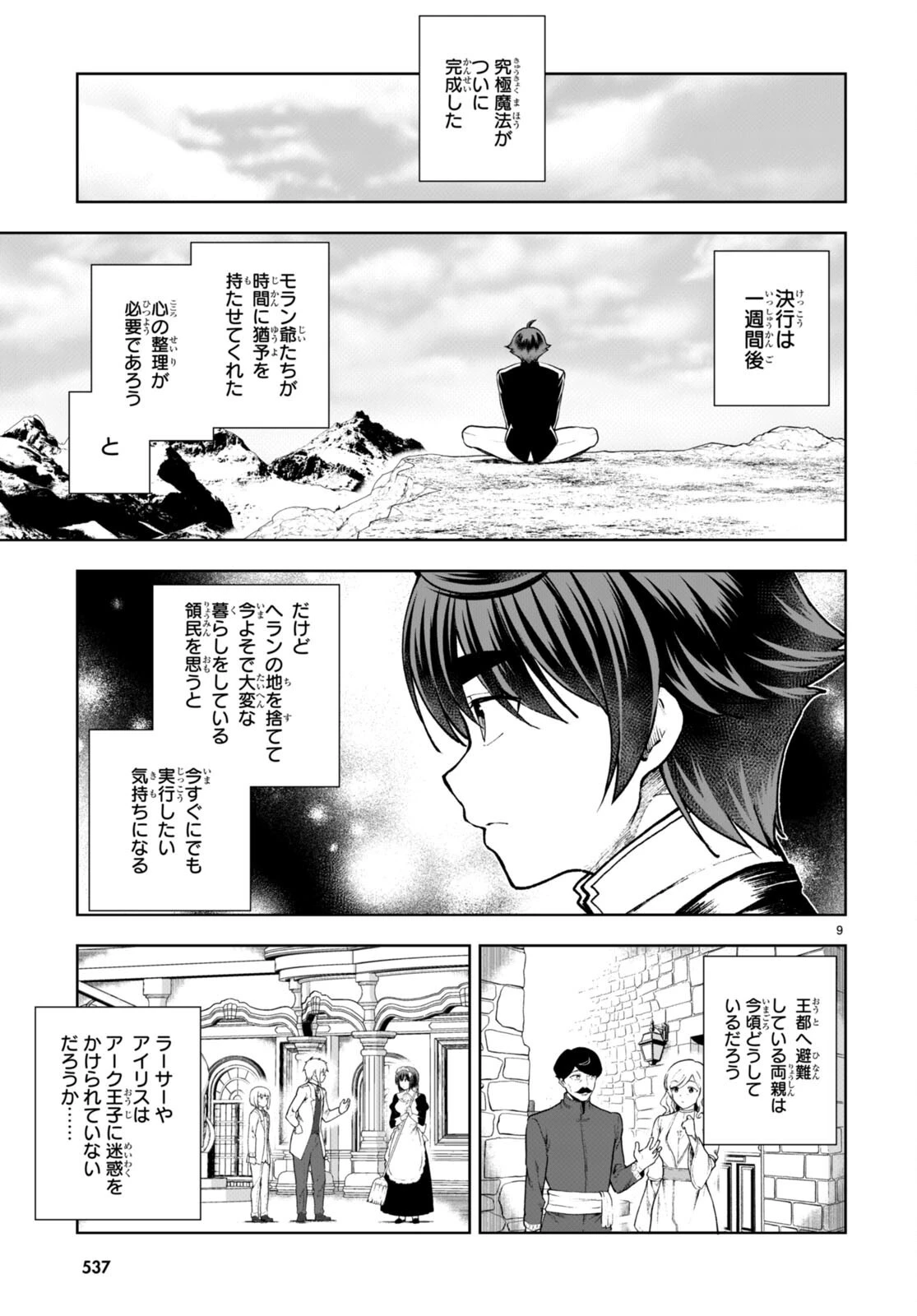 没落予定なので、鍛治職人を目指す 第73話 - 9