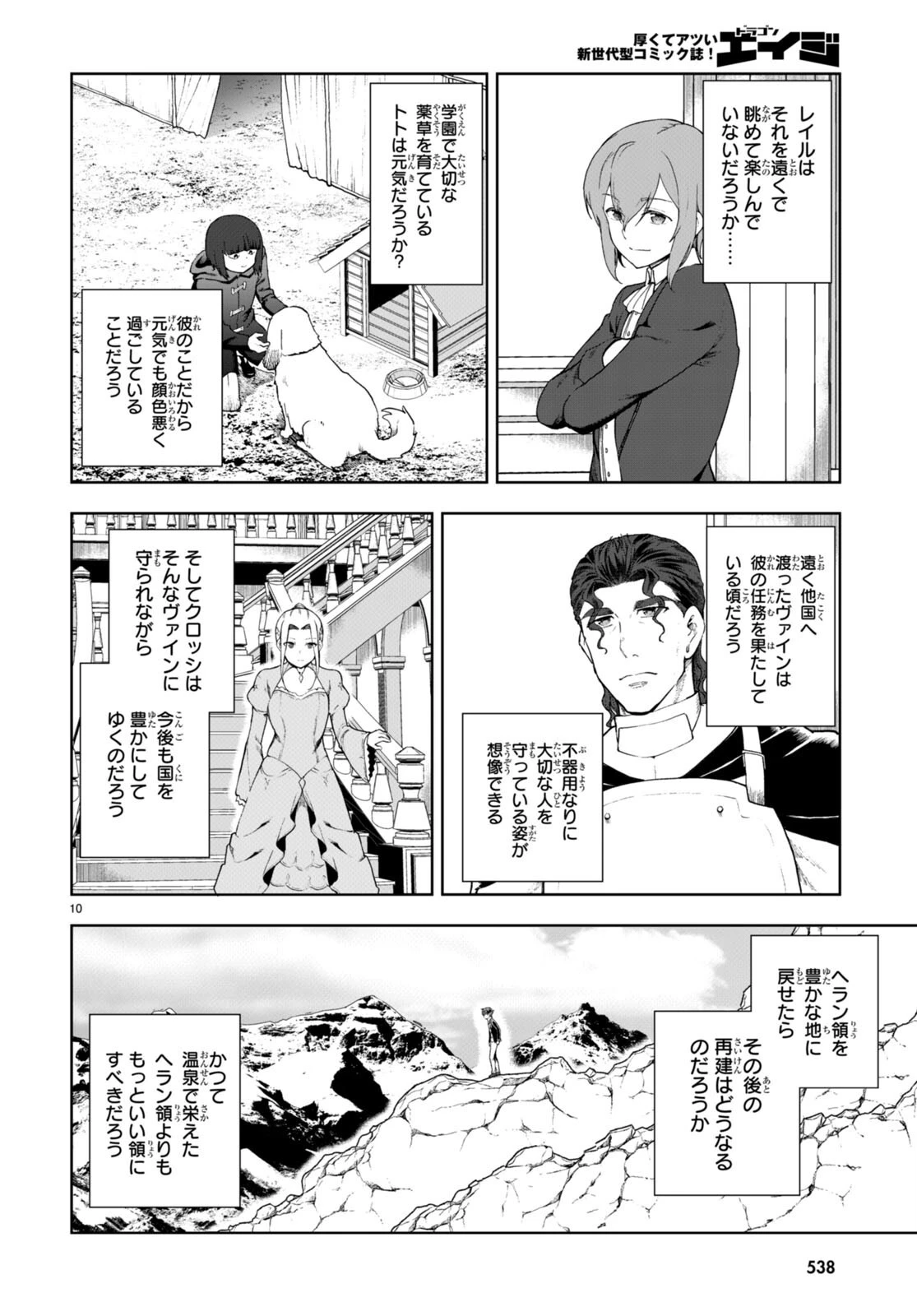没落予定なので、鍛治職人を目指す 第73話 - 10