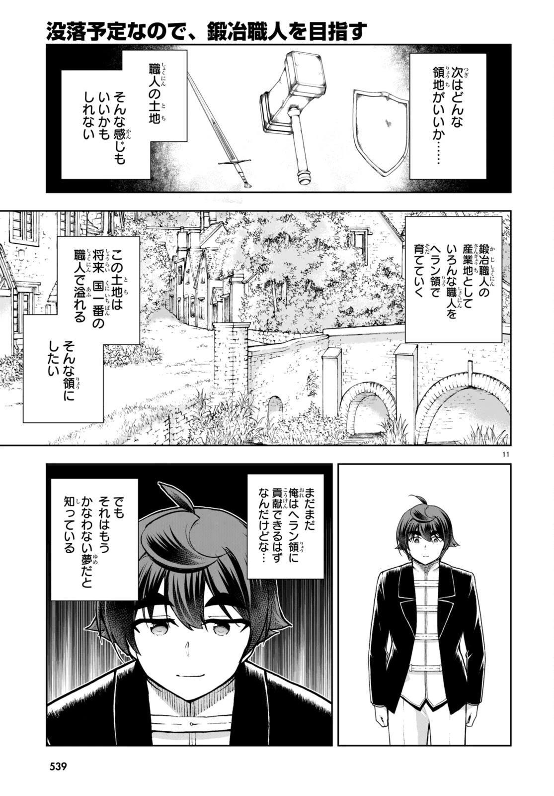 没落予定なので、鍛治職人を目指す 第73話 - 11
