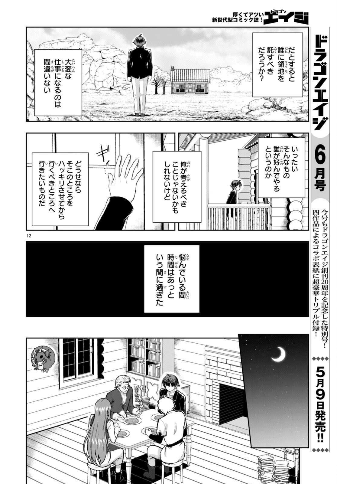 没落予定なので、鍛治職人を目指す 第73話 - 12