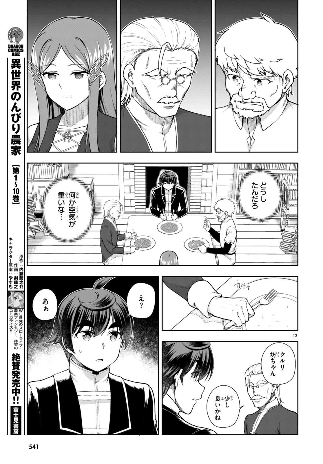 没落予定なので、鍛治職人を目指す 第73話 - 13