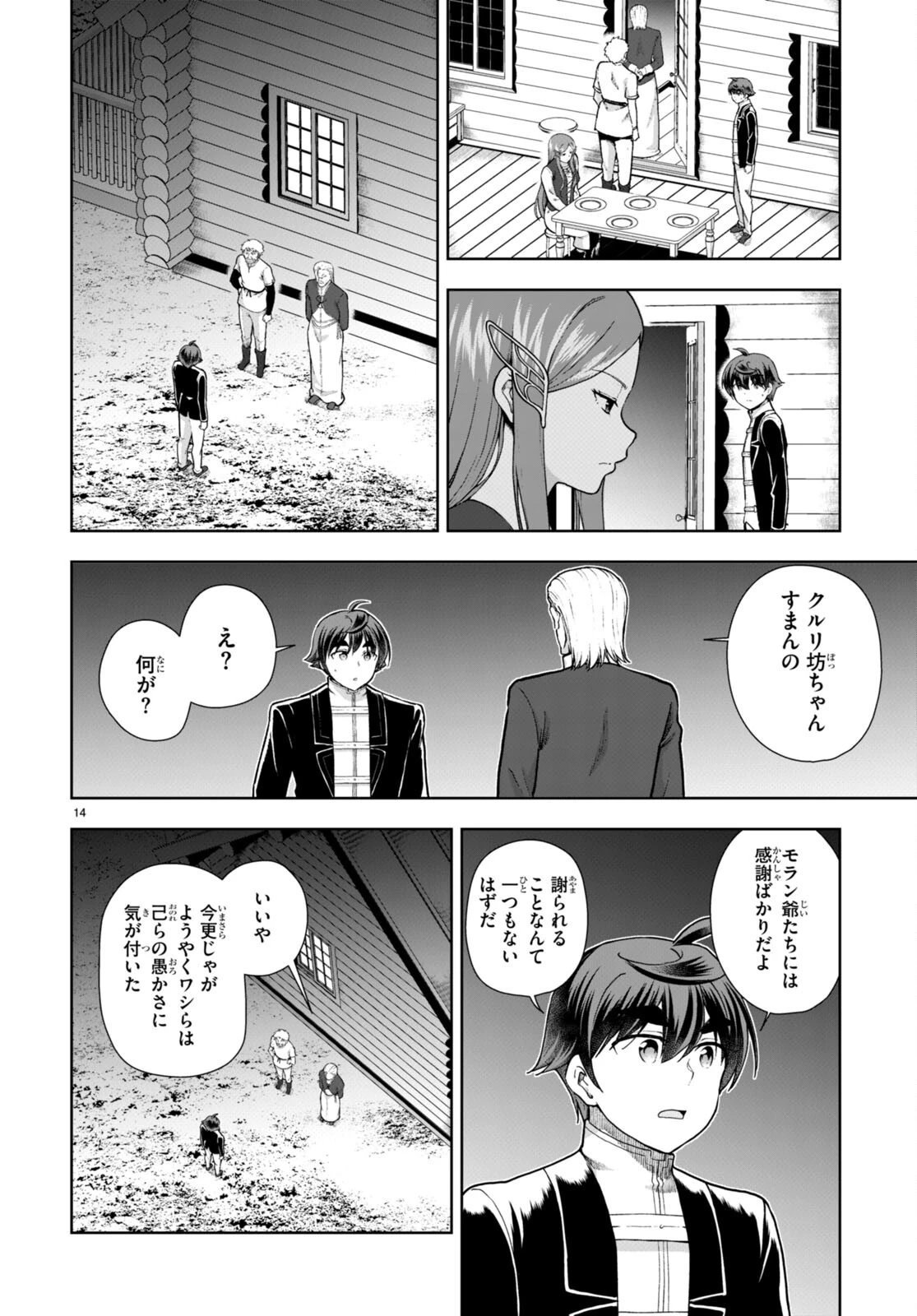 没落予定なので、鍛治職人を目指す 第73話 - 14